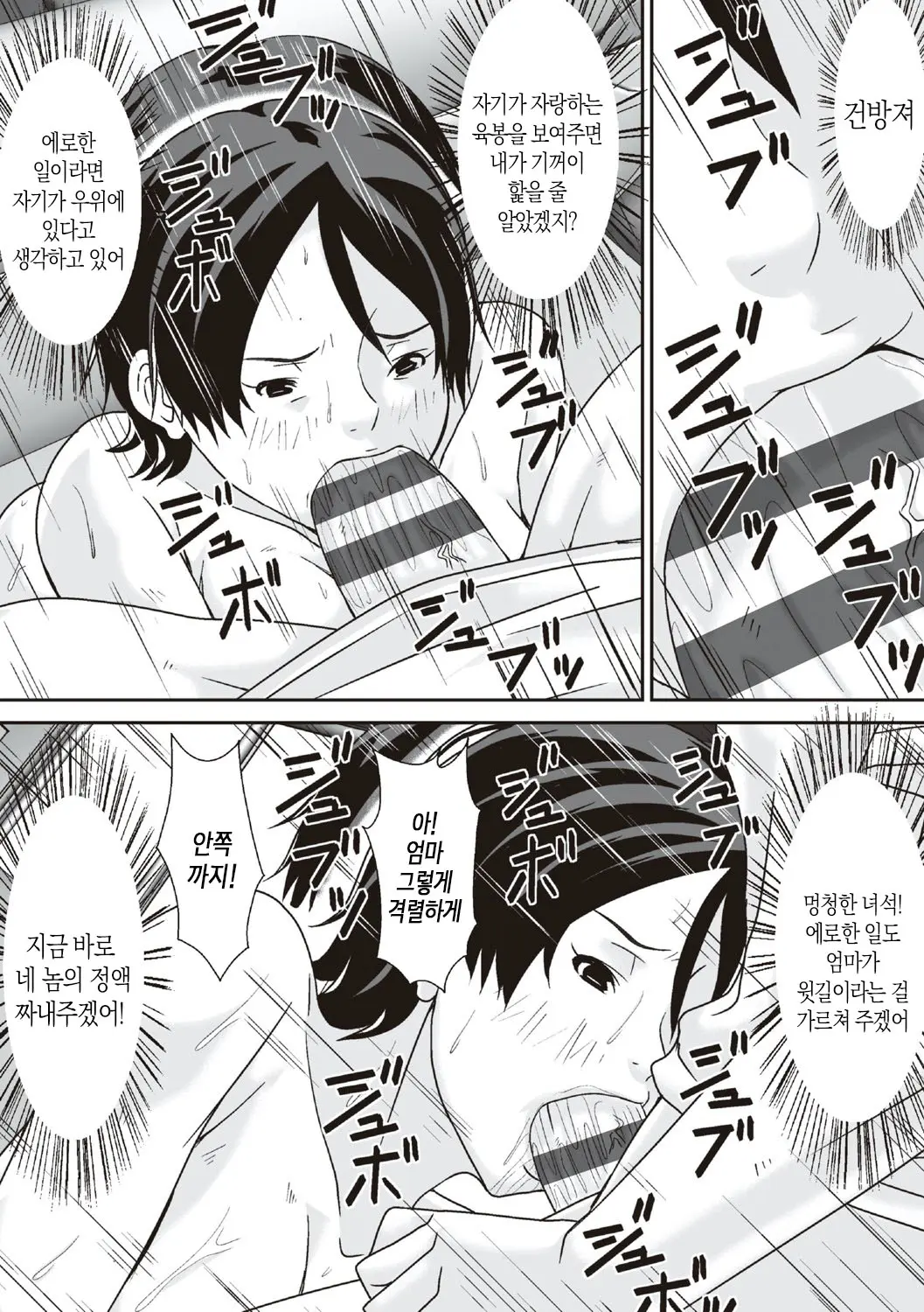 Kora! Anta Hahaoya O Kudoite Nani Shiyoutte Iu No! | 이 녀석! 네 엄마를 유혹해서 뭘 어쩌자는 거야!
