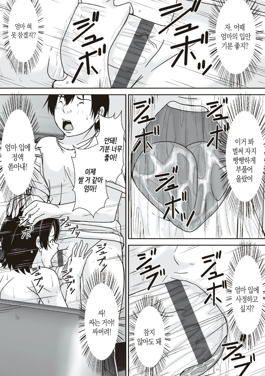 Kora! Anta Hahaoya O Kudoite Nani Shiyoutte Iu No! | 이 녀석! 네 엄마를 유혹해서 뭘 어쩌자는 거야!