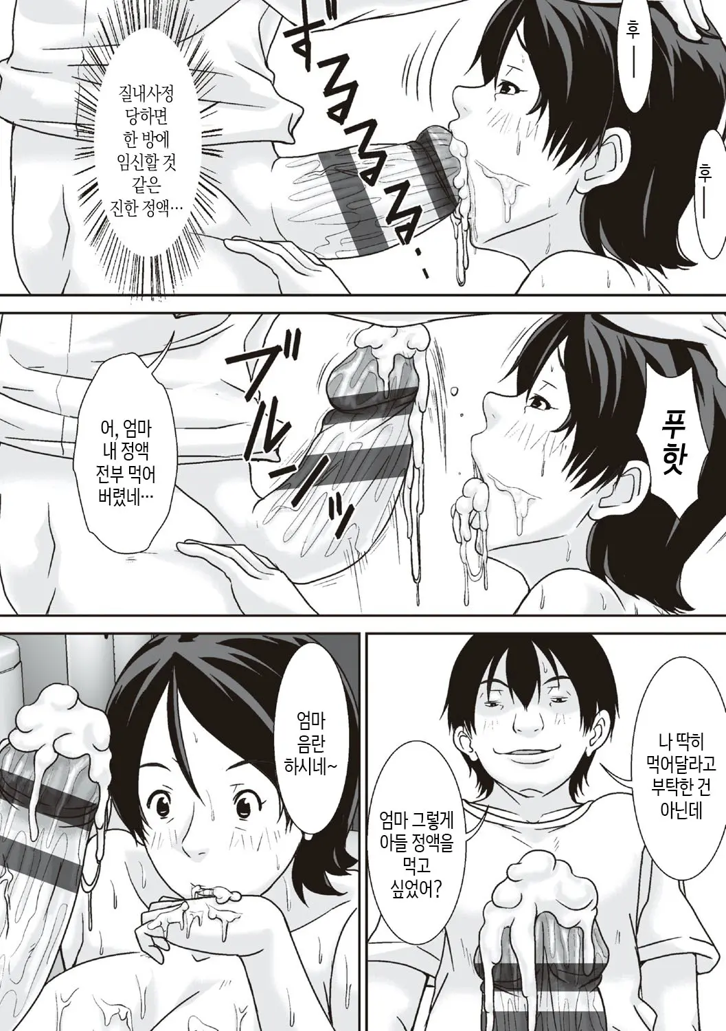 Kora! Anta Hahaoya O Kudoite Nani Shiyoutte Iu No! | 이 녀석! 네 엄마를 유혹해서 뭘 어쩌자는 거야!