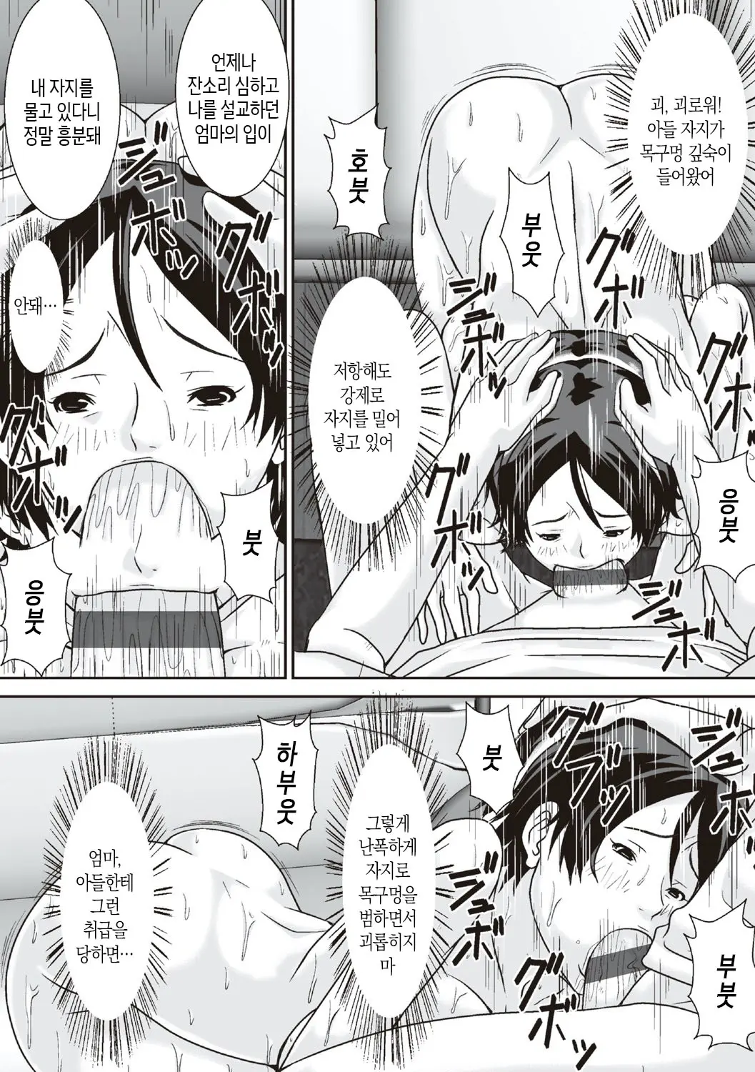 Kora! Anta Hahaoya O Kudoite Nani Shiyoutte Iu No! | 이 녀석! 네 엄마를 유혹해서 뭘 어쩌자는 거야!