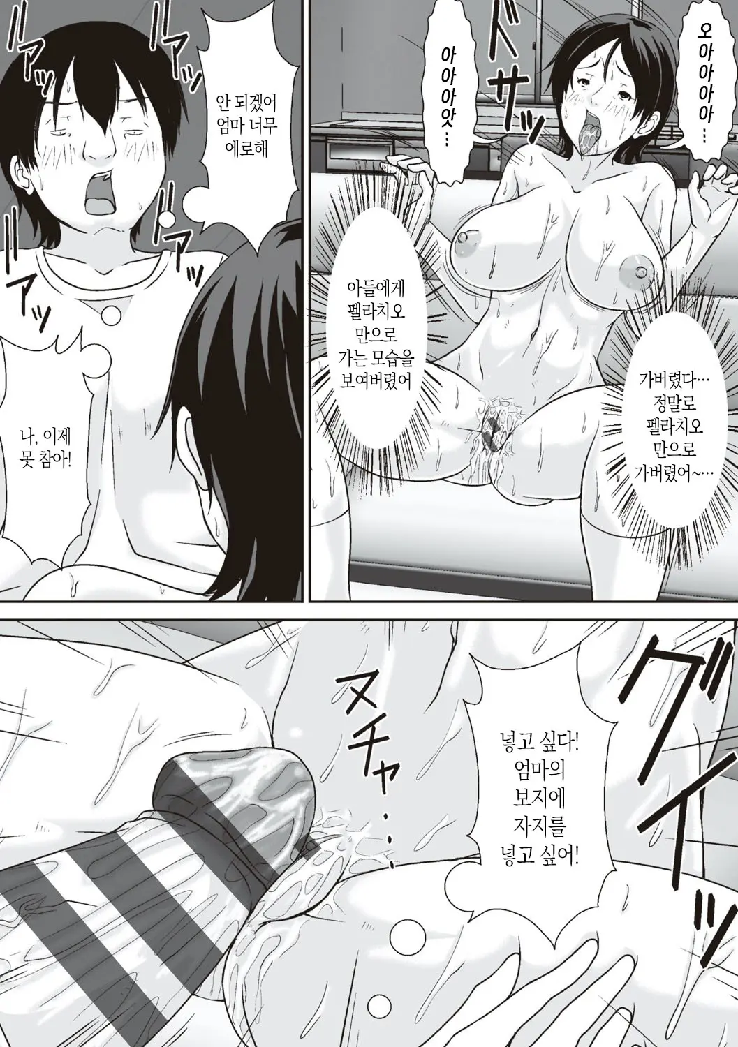 Kora! Anta Hahaoya O Kudoite Nani Shiyoutte Iu No! | 이 녀석! 네 엄마를 유혹해서 뭘 어쩌자는 거야!