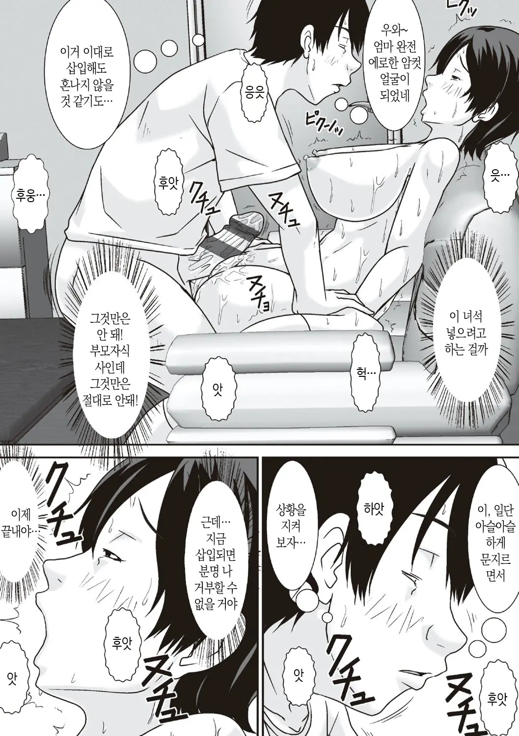 Kora! Anta Hahaoya O Kudoite Nani Shiyoutte Iu No! | 이 녀석! 네 엄마를 유혹해서 뭘 어쩌자는 거야!