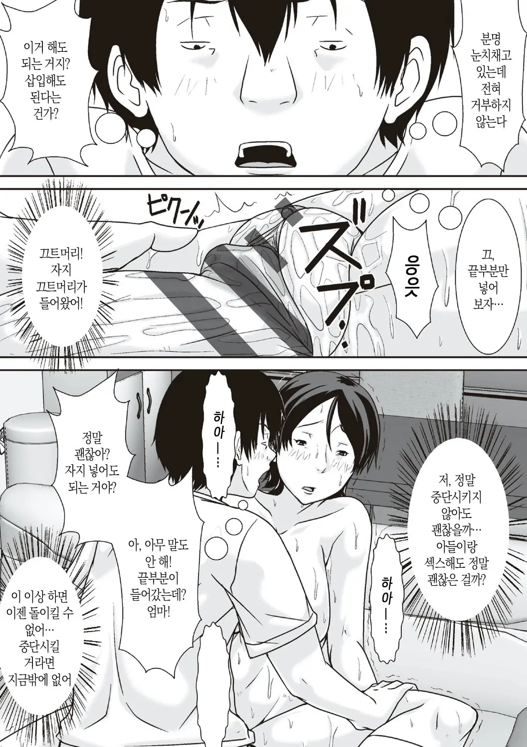 Kora! Anta Hahaoya O Kudoite Nani Shiyoutte Iu No! | 이 녀석! 네 엄마를 유혹해서 뭘 어쩌자는 거야!
