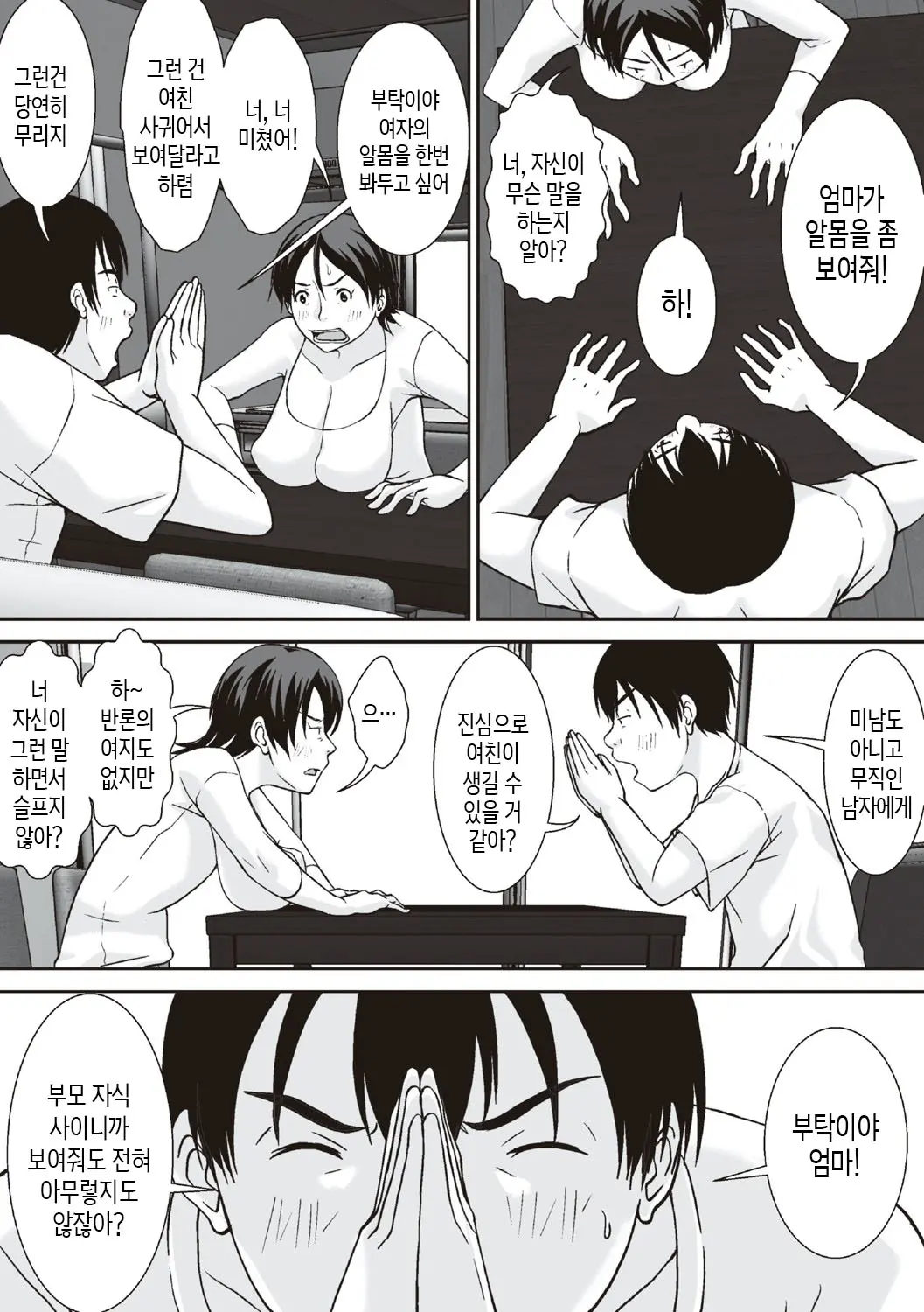 Kora! Anta Hahaoya O Kudoite Nani Shiyoutte Iu No! | 이 녀석! 네 엄마를 유혹해서 뭘 어쩌자는 거야!
