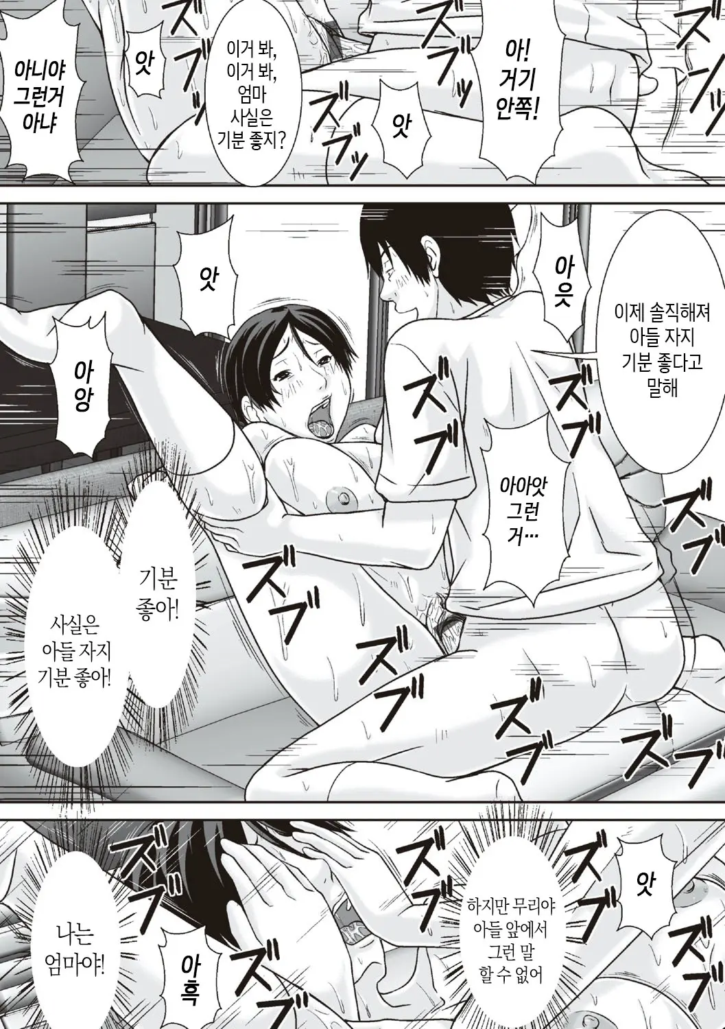 Kora! Anta Hahaoya O Kudoite Nani Shiyoutte Iu No! | 이 녀석! 네 엄마를 유혹해서 뭘 어쩌자는 거야!