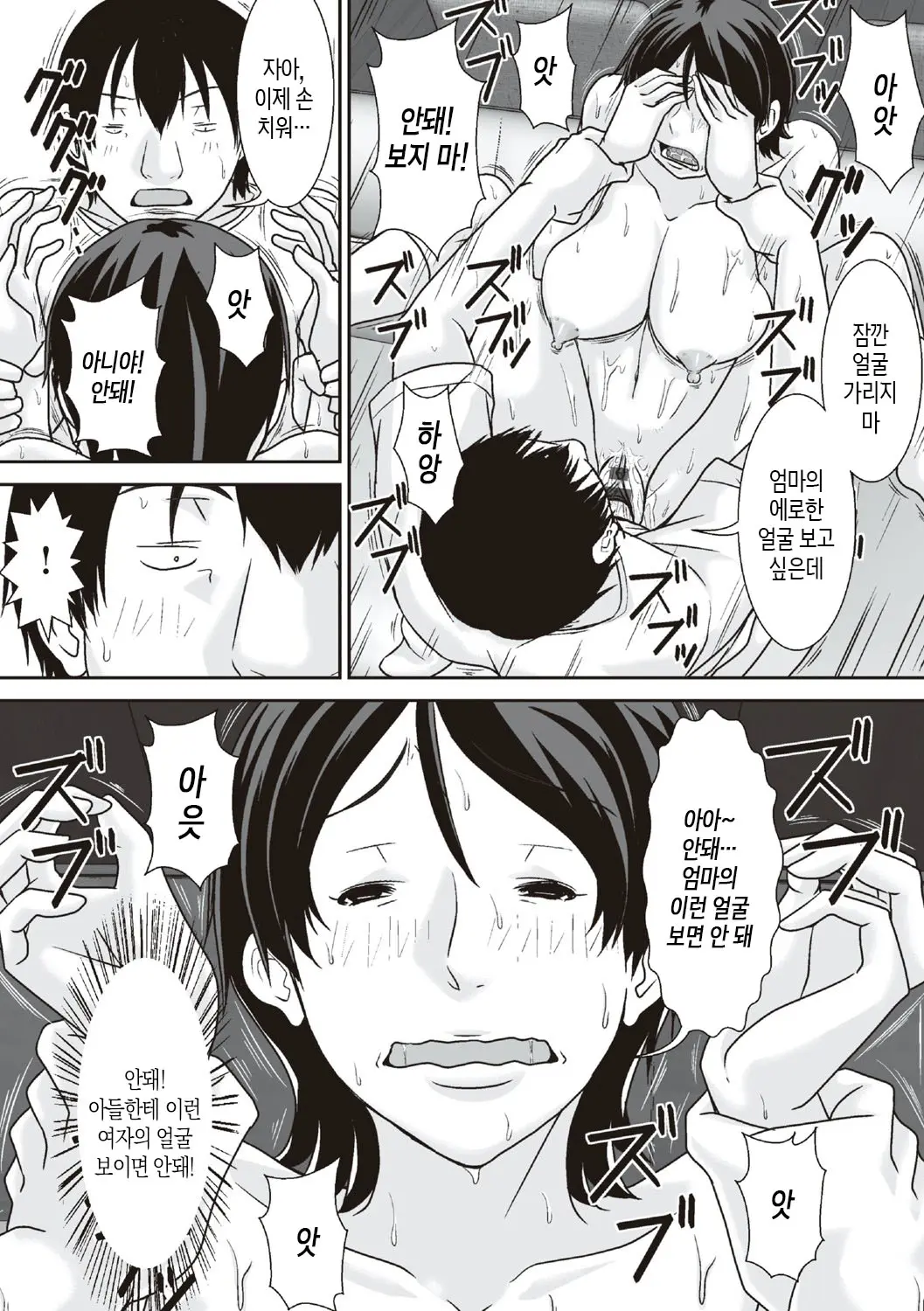 Kora! Anta Hahaoya O Kudoite Nani Shiyoutte Iu No! | 이 녀석! 네 엄마를 유혹해서 뭘 어쩌자는 거야!