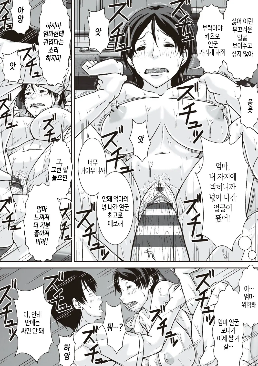 Kora! Anta Hahaoya O Kudoite Nani Shiyoutte Iu No! | 이 녀석! 네 엄마를 유혹해서 뭘 어쩌자는 거야!