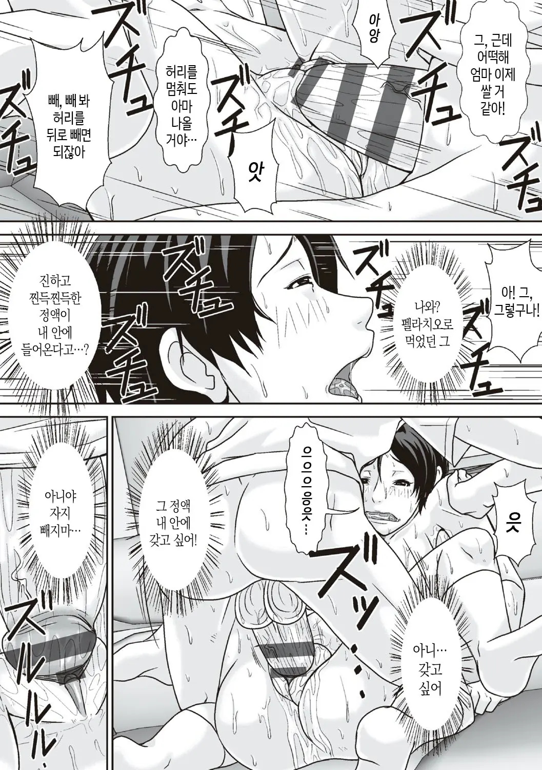Kora! Anta Hahaoya O Kudoite Nani Shiyoutte Iu No! | 이 녀석! 네 엄마를 유혹해서 뭘 어쩌자는 거야!