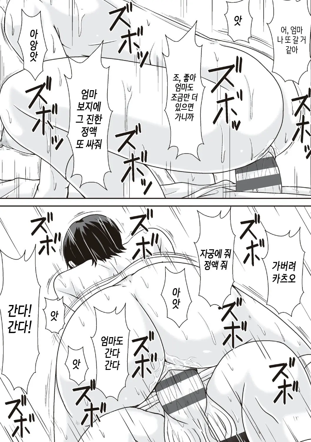 Kora! Anta Hahaoya O Kudoite Nani Shiyoutte Iu No! | 이 녀석! 네 엄마를 유혹해서 뭘 어쩌자는 거야!