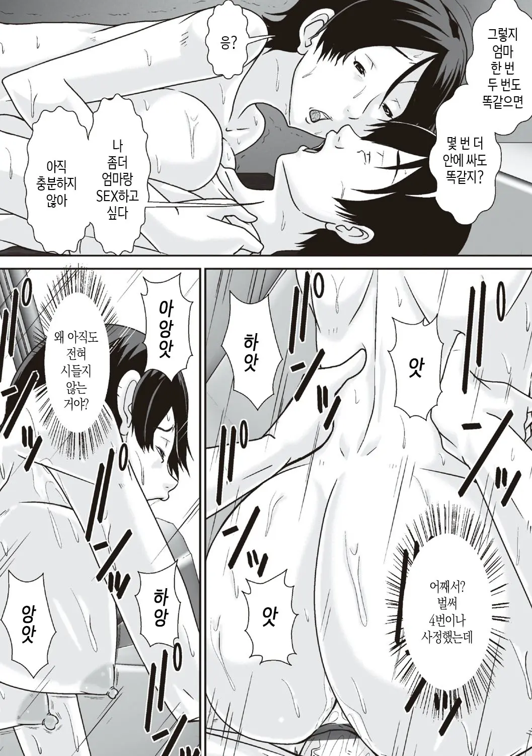 Kora! Anta Hahaoya O Kudoite Nani Shiyoutte Iu No! | 이 녀석! 네 엄마를 유혹해서 뭘 어쩌자는 거야!
