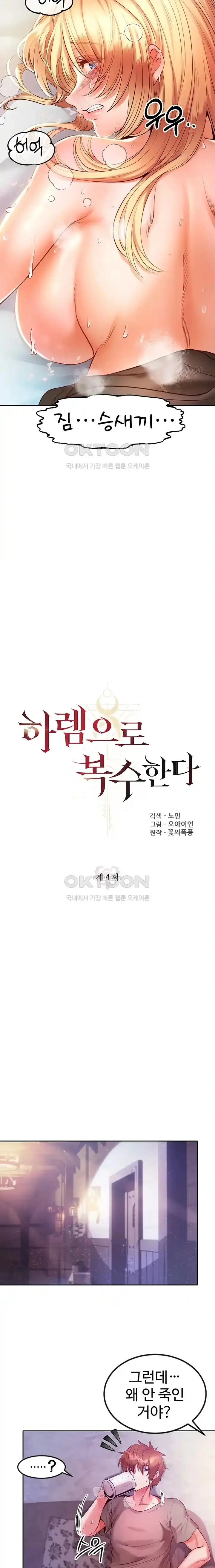 转生恶魔的后宫复仇1-31