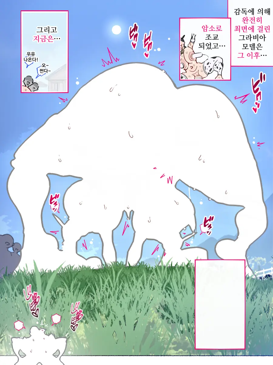 Shourai, Bokujou Keiei O Shitai Gravure Model-San, Satsuei Kantoku Ni Akkenaku Saimin Sare… Mesu Ushi Ni Sareru | 목장경영이 꿈인 그라비아 모델, 촬영감독에게 허무하게도 최면당해... 암소가 되다...