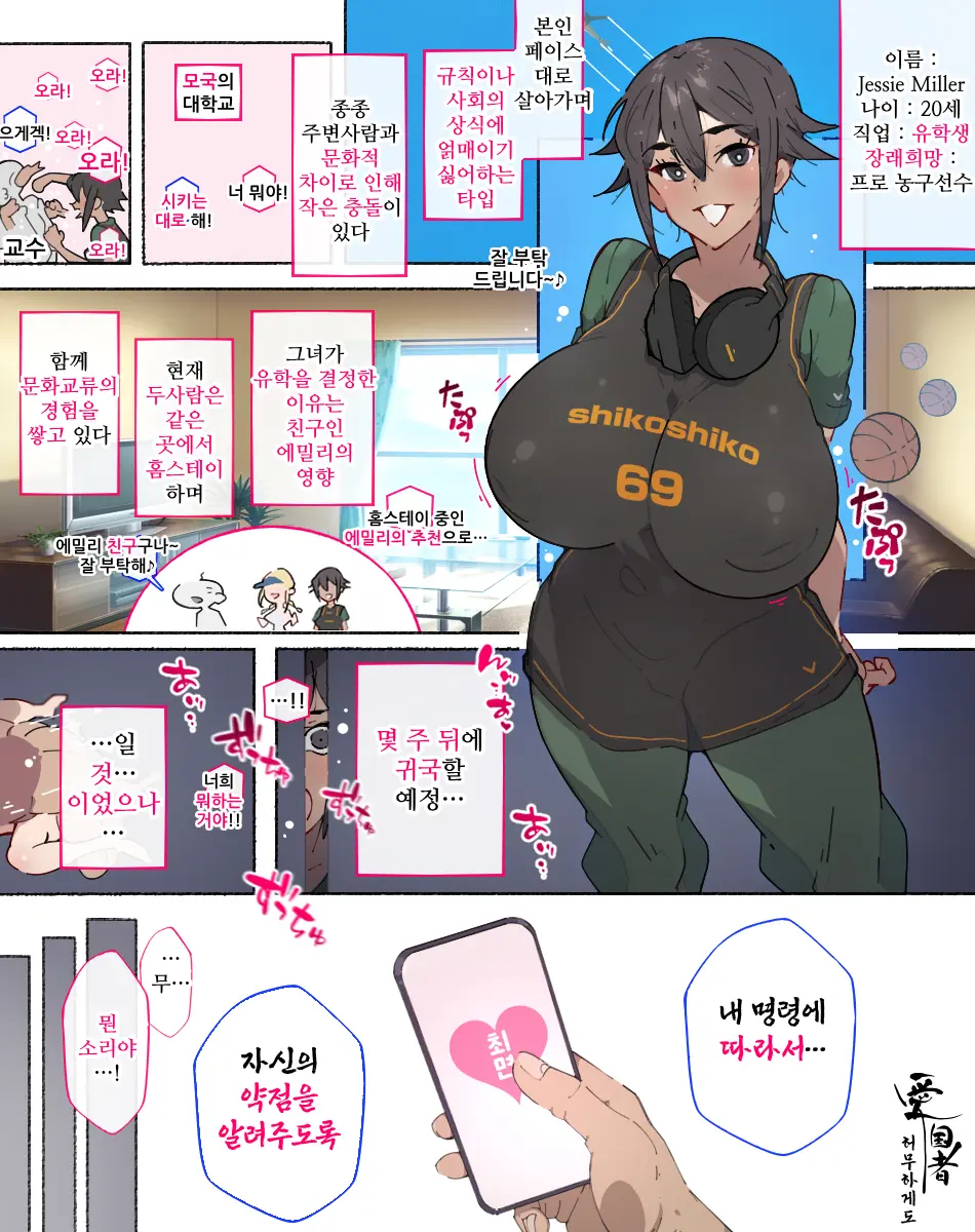 Tomodachi No Susume De Nihon Ni Ryuugakushita Kasshoku Bakunyuu Sports Bijo-San, Homestay Saki No Chuunen Dansei-San Ni Akkenaku Saimin Sare... | 친구의 권유로 일본으로 유학온 폭유스포츠미녀씨, 홈스테이 중년남성에게 허무하게도 최면당해서...