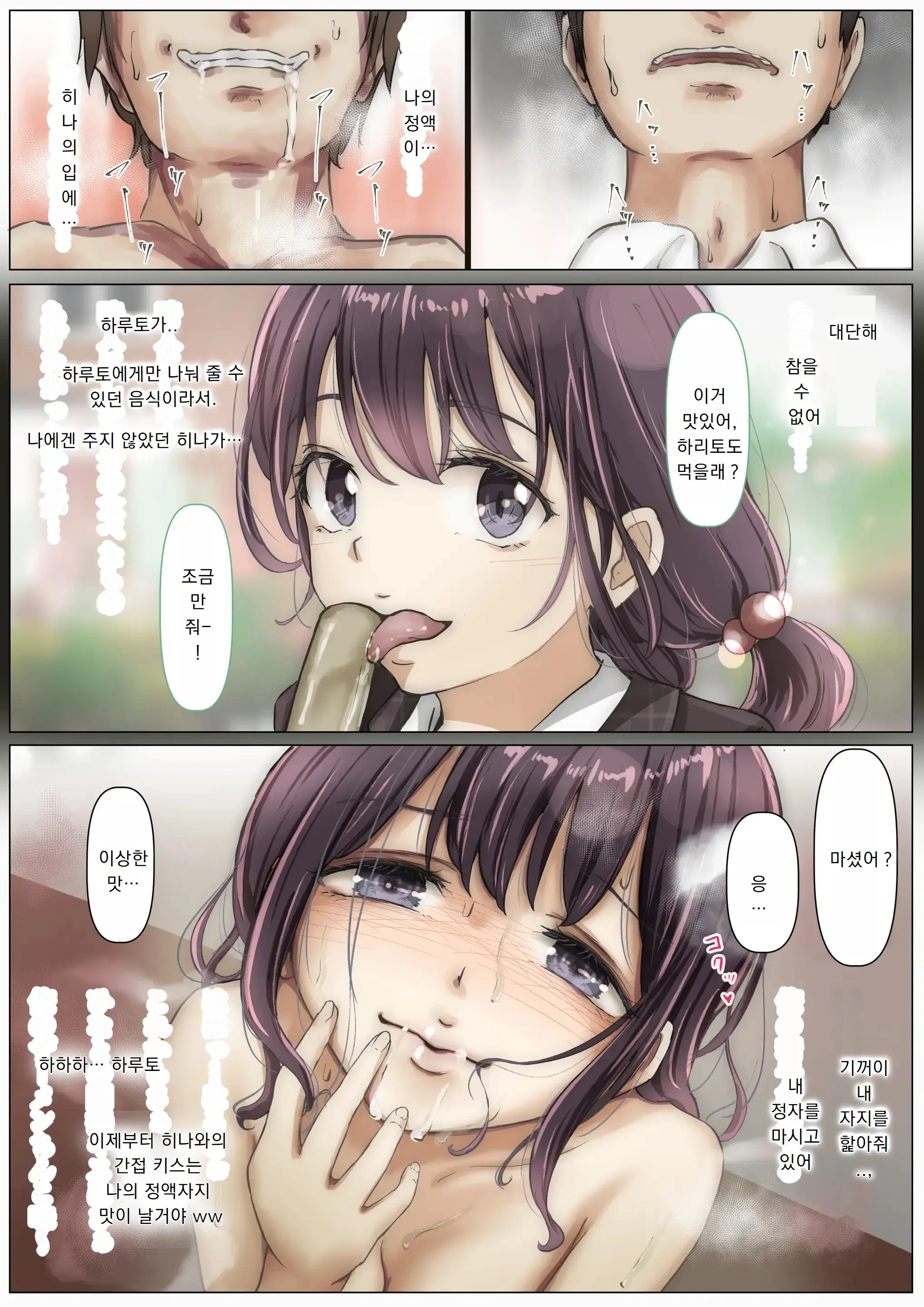 Kimi No Subete O Ubau Made | 너의 모든 것을 빼앗을 때까지