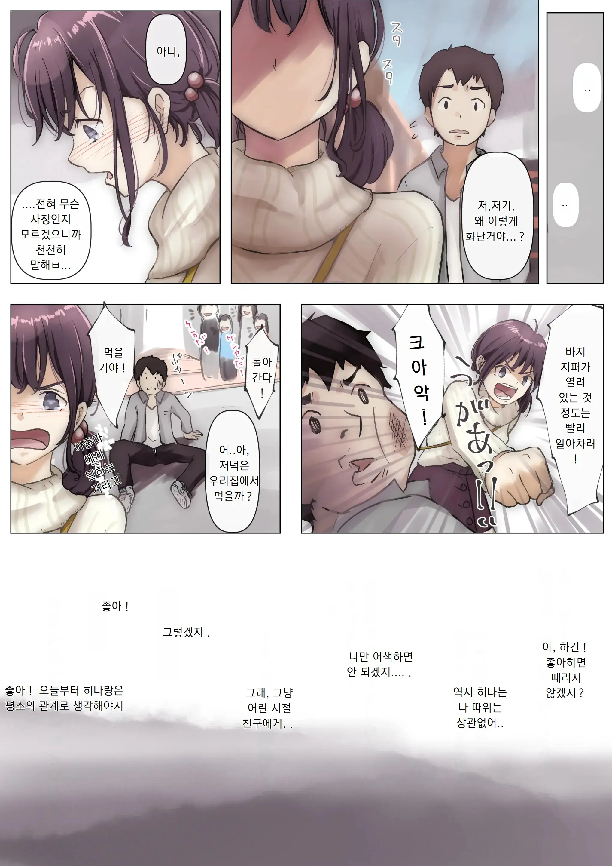 Kimi No Subete O Ubau Made | 너의 모든 것을 빼앗을 때까지