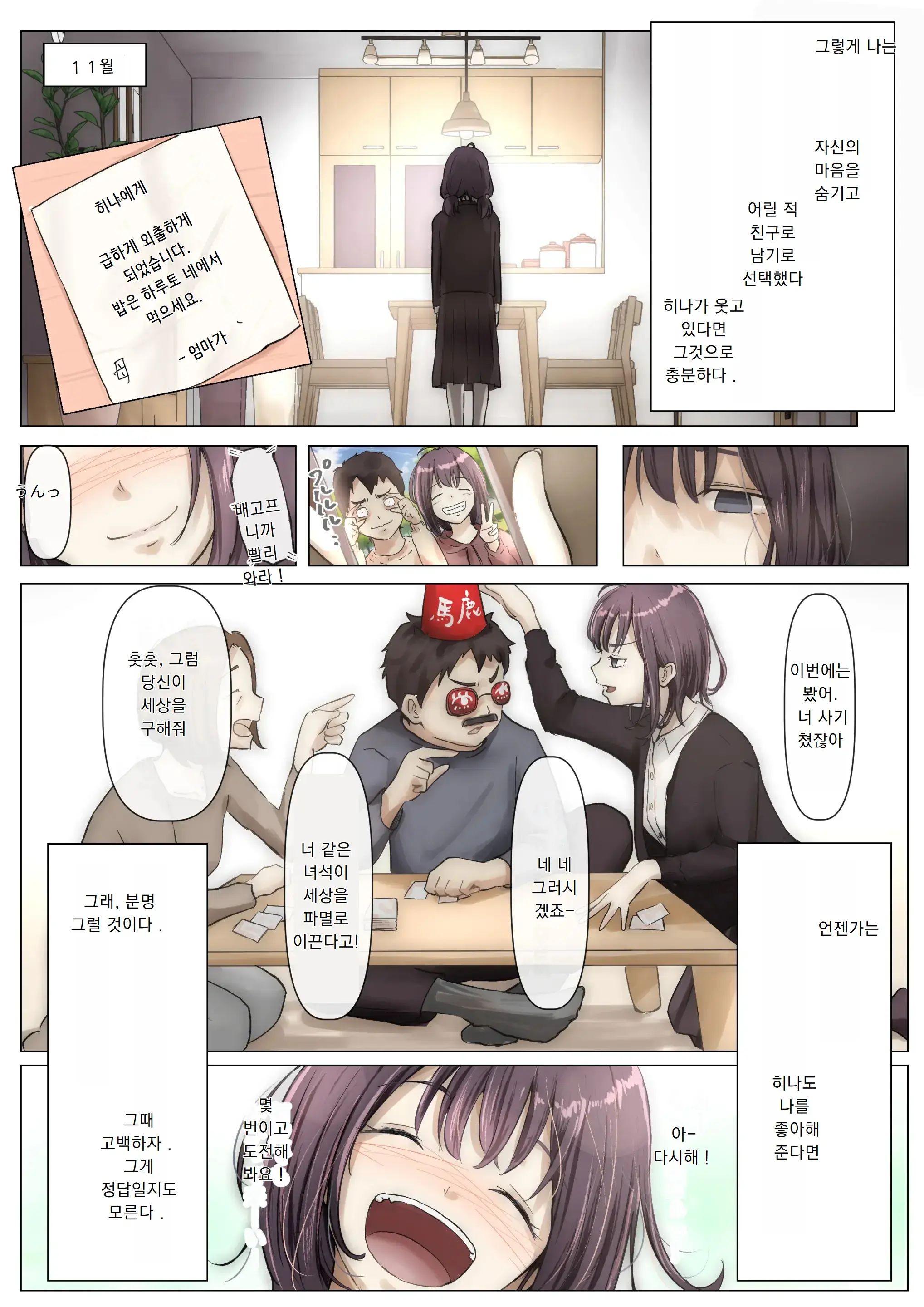 Kimi No Subete O Ubau Made | 너의 모든 것을 빼앗을 때까지