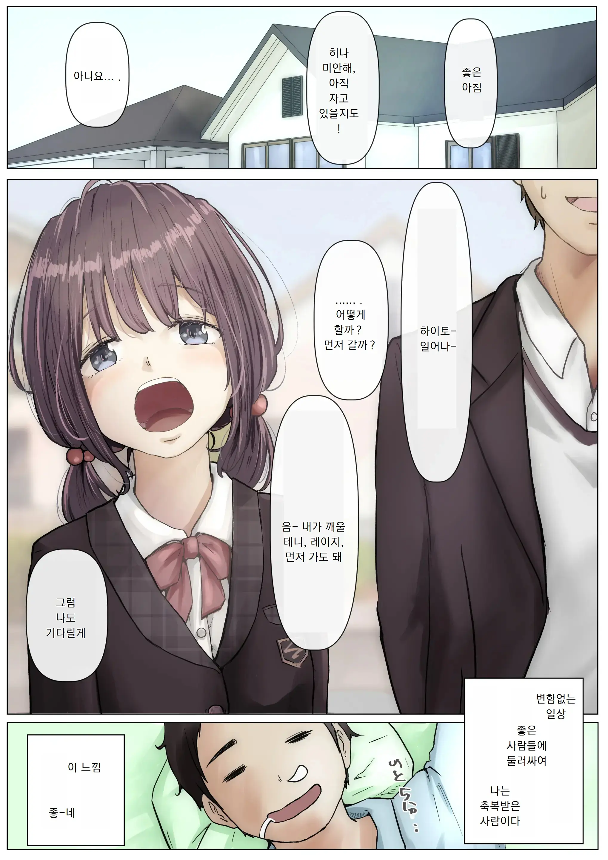 Kimi No Subete O Ubau Made | 너의 모든 것을 빼앗을 때까지