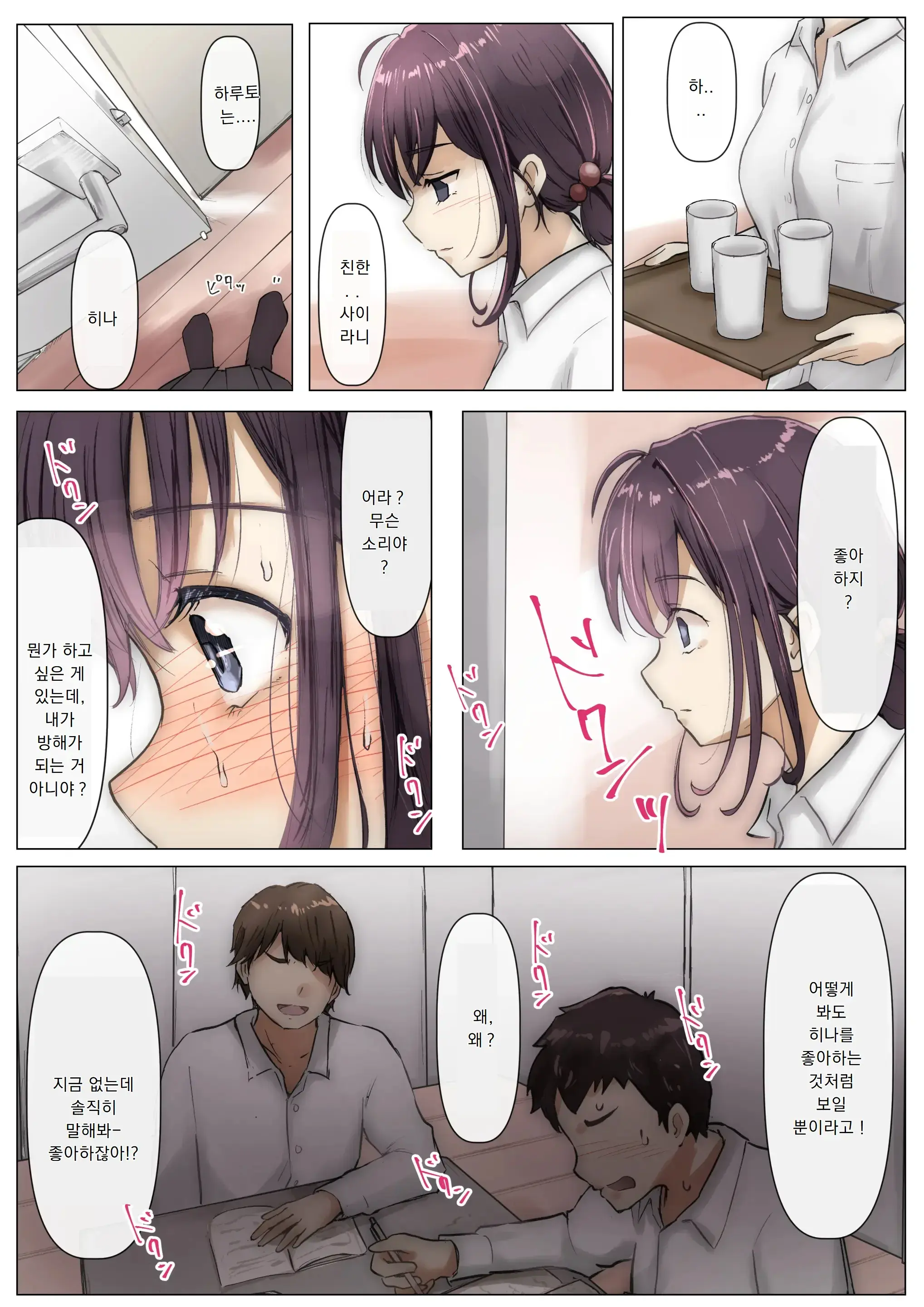 Kimi No Subete O Ubau Made | 너의 모든 것을 빼앗을 때까지