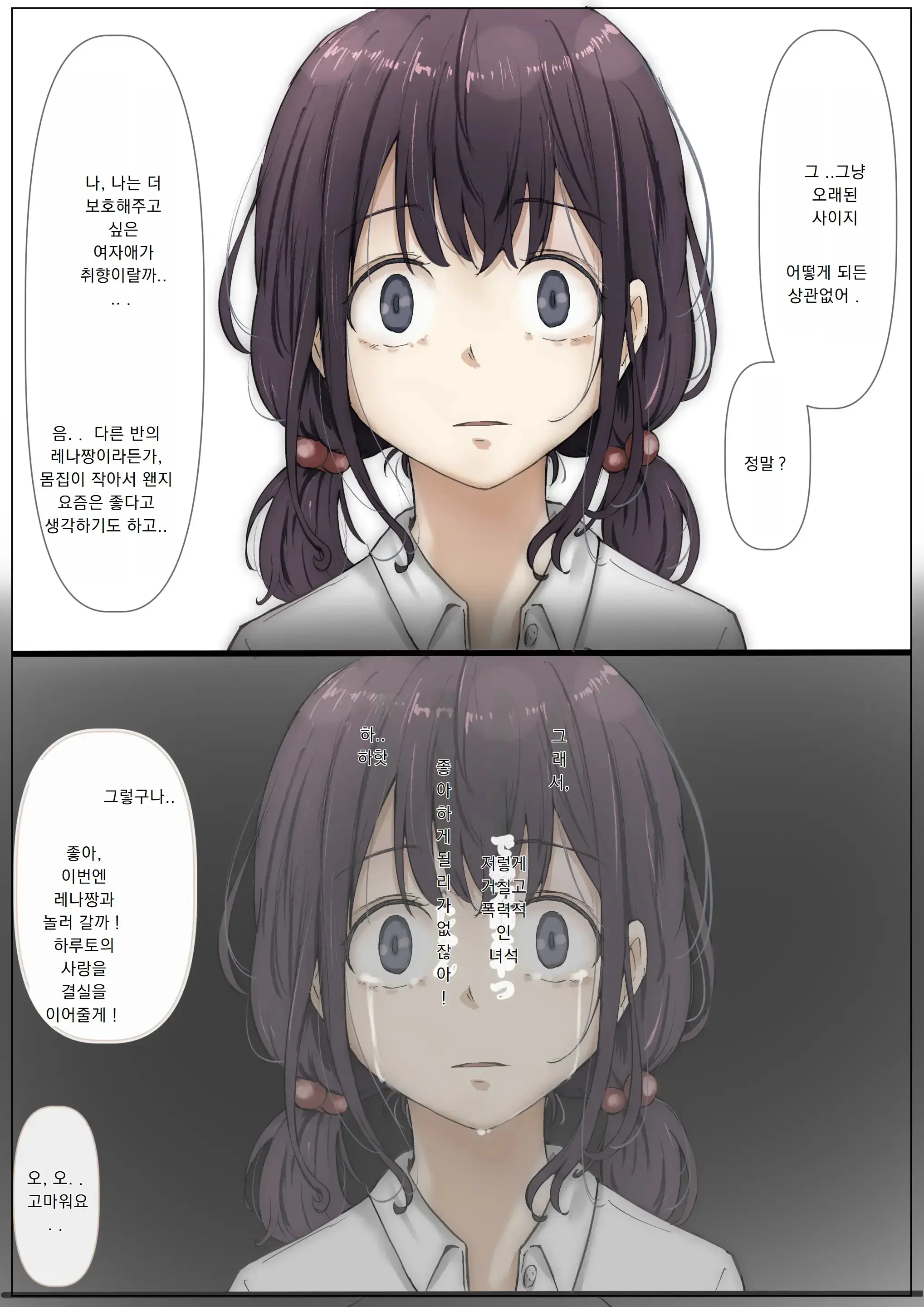 Kimi No Subete O Ubau Made | 너의 모든 것을 빼앗을 때까지