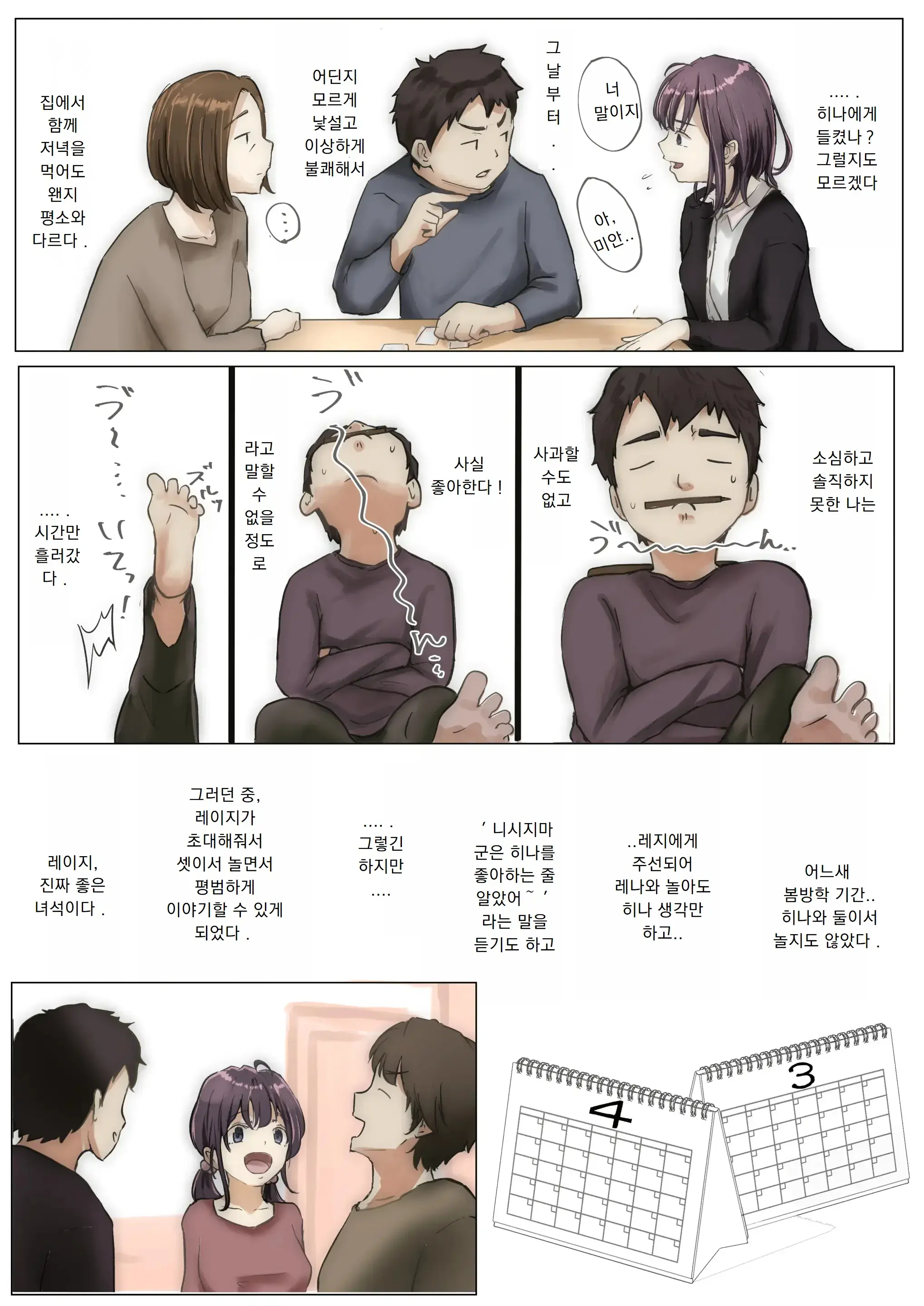 Kimi No Subete O Ubau Made | 너의 모든 것을 빼앗을 때까지