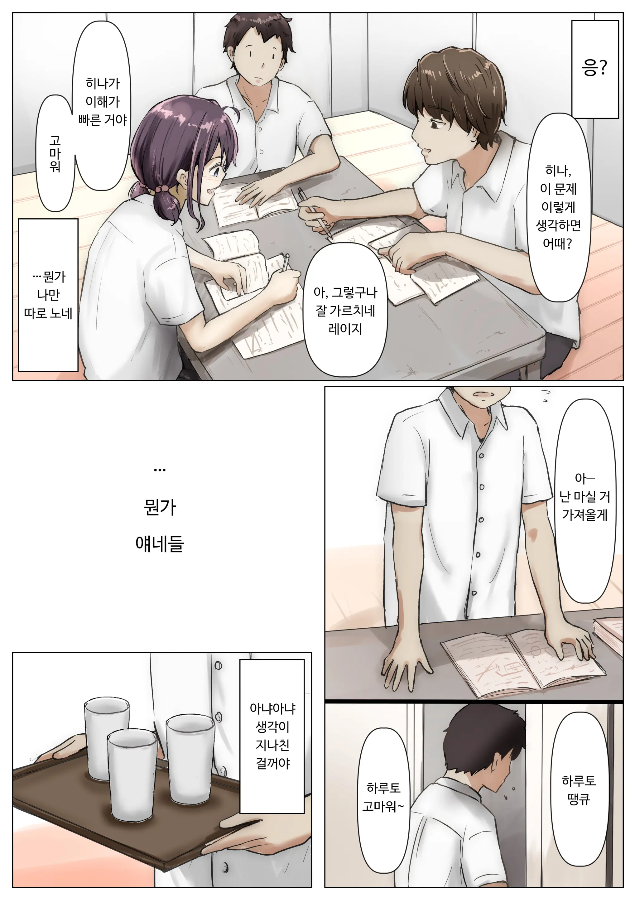 Kimi No Subete O Ubau Made | 너의 모든 것을 빼앗을 때까지