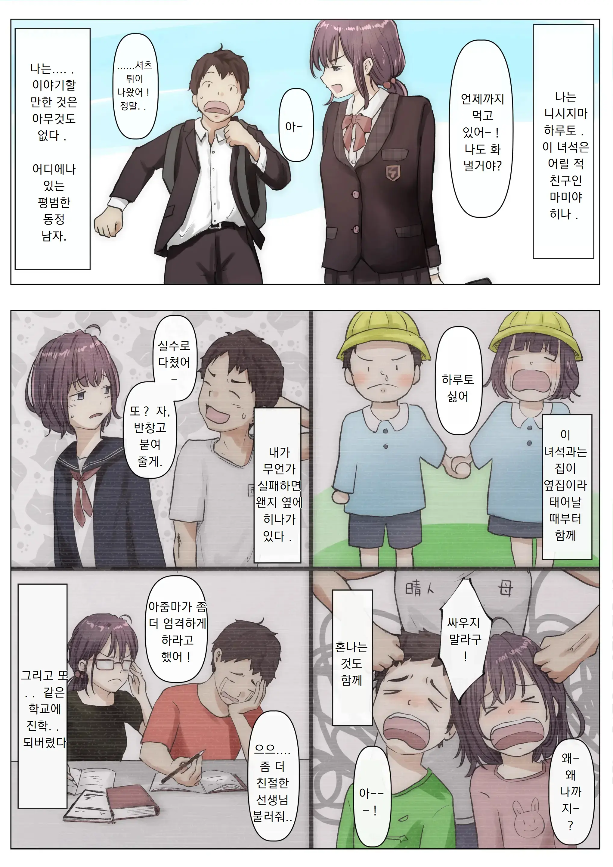 Kimi No Subete O Ubau Made | 너의 모든 것을 빼앗을 때까지