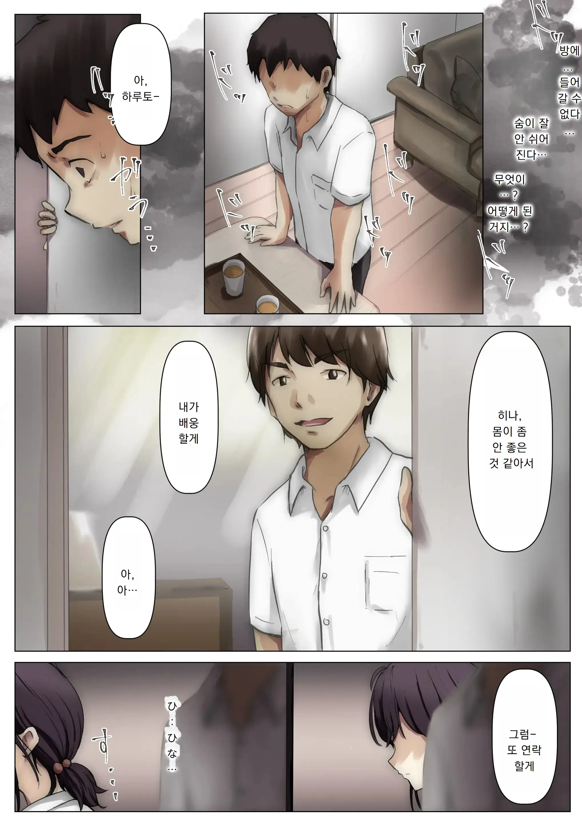 Kimi No Subete O Ubau Made | 너의 모든 것을 빼앗을 때까지