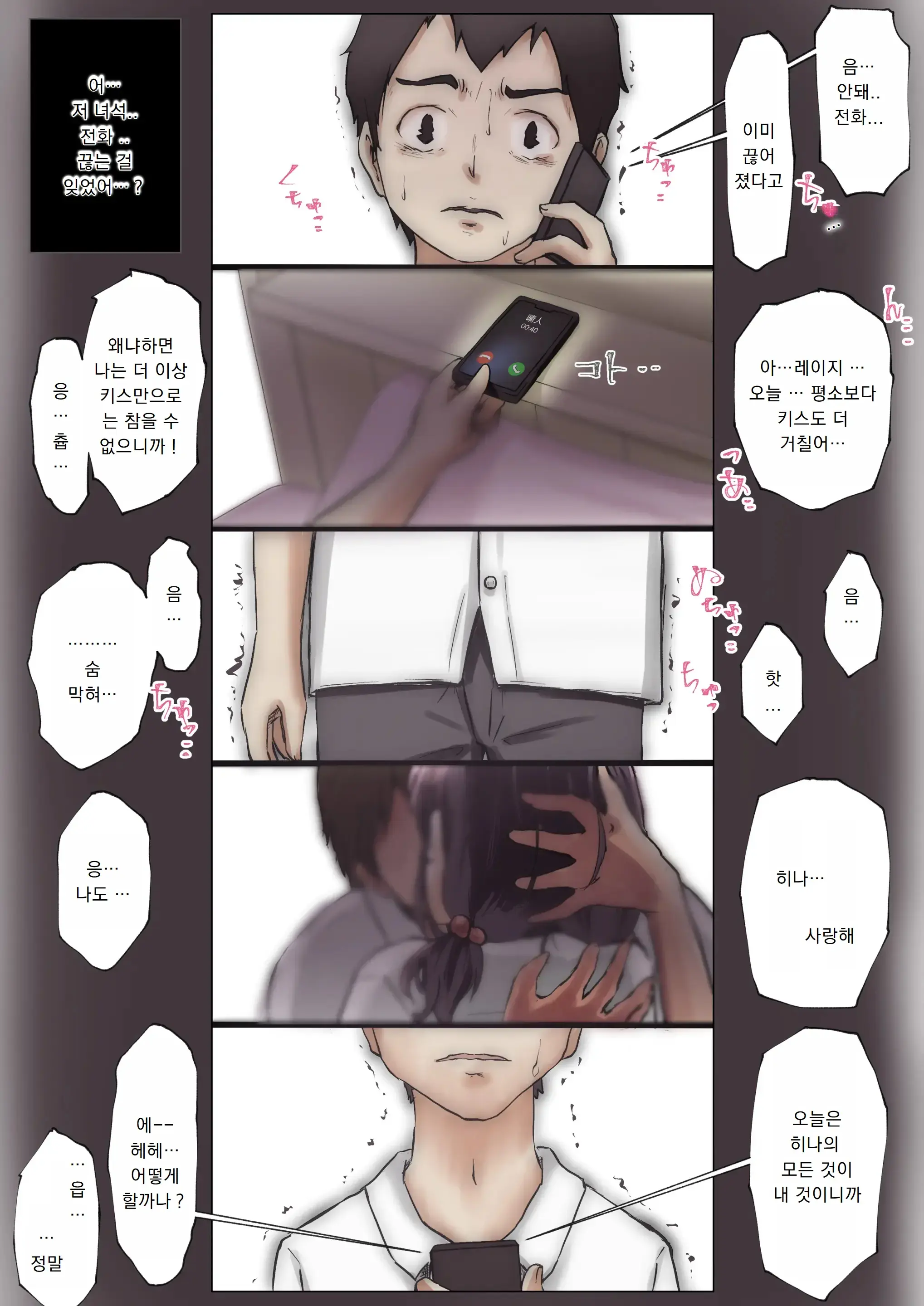Kimi No Subete O Ubau Made | 너의 모든 것을 빼앗을 때까지