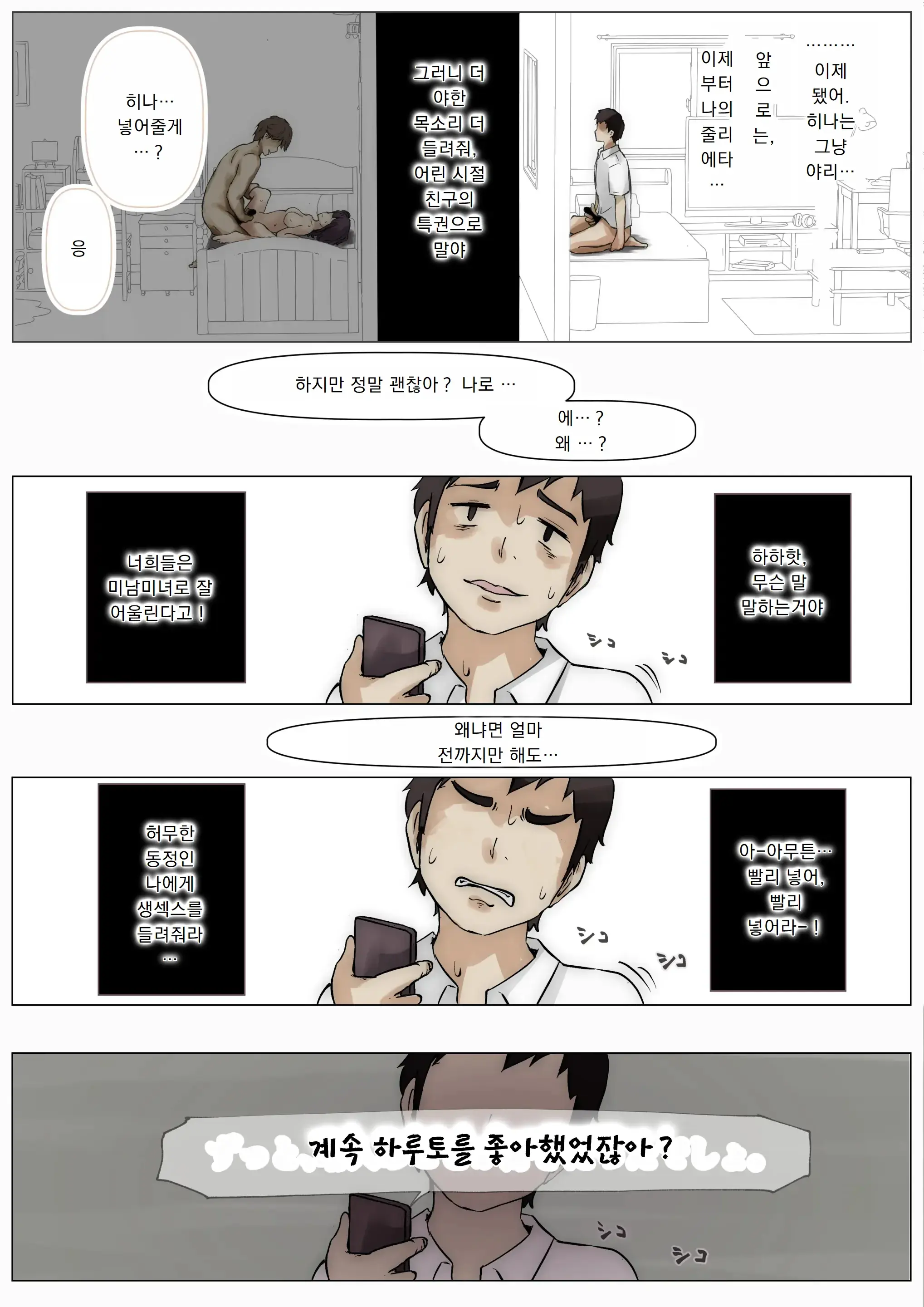 Kimi No Subete O Ubau Made | 너의 모든 것을 빼앗을 때까지