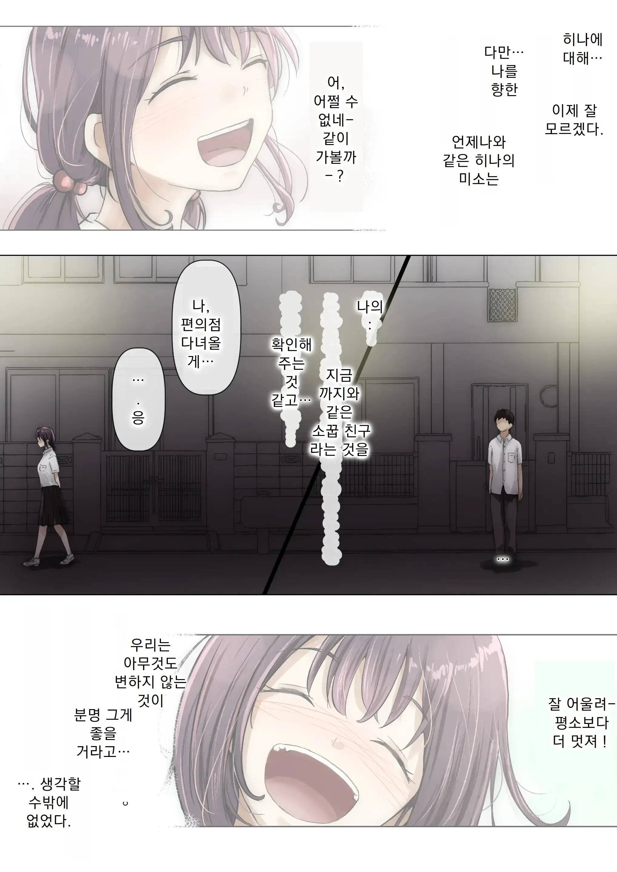 Kimi No Subete O Ubau Made | 너의 모든 것을 빼앗을 때까지