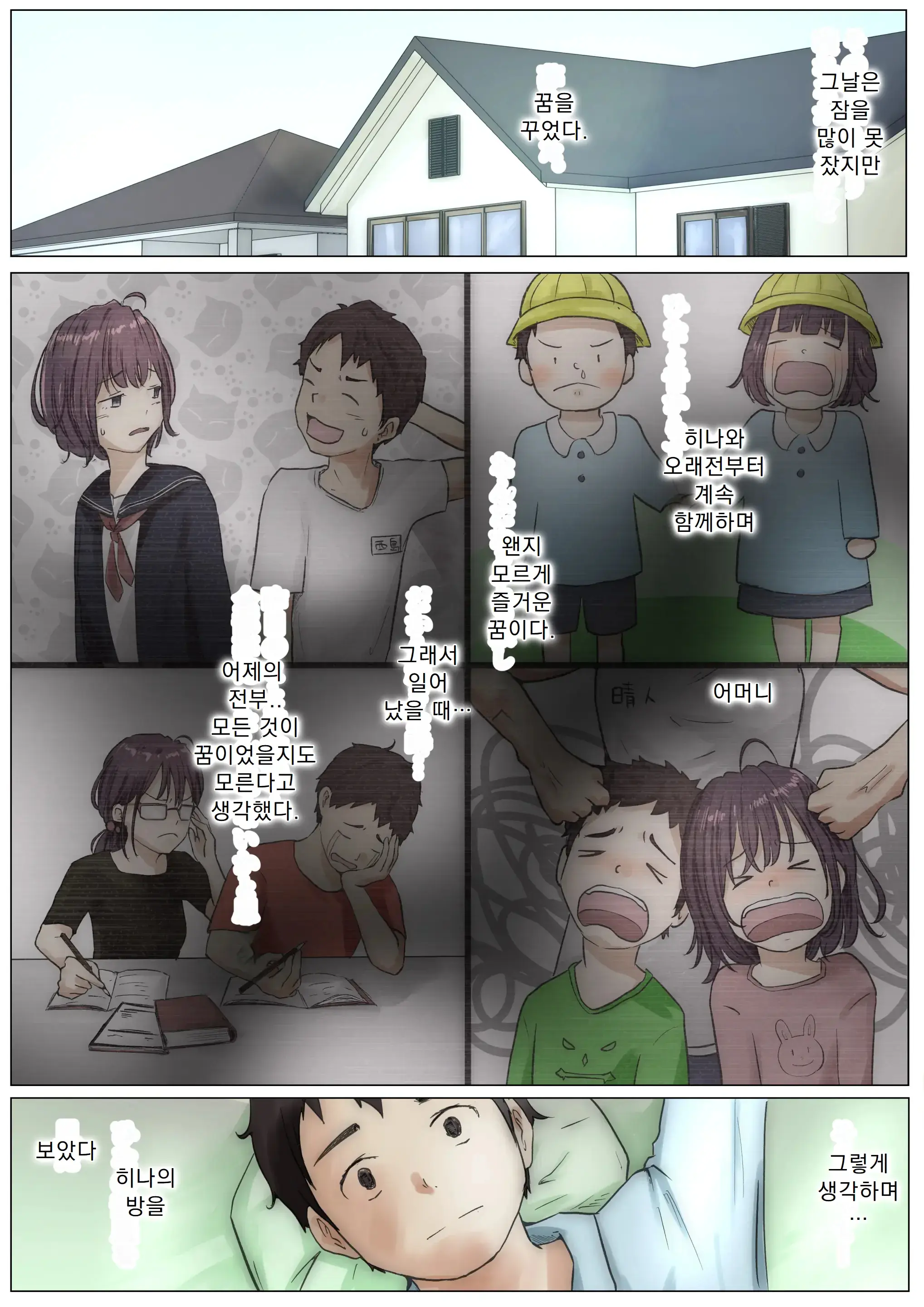 Kimi No Subete O Ubau Made | 너의 모든 것을 빼앗을 때까지