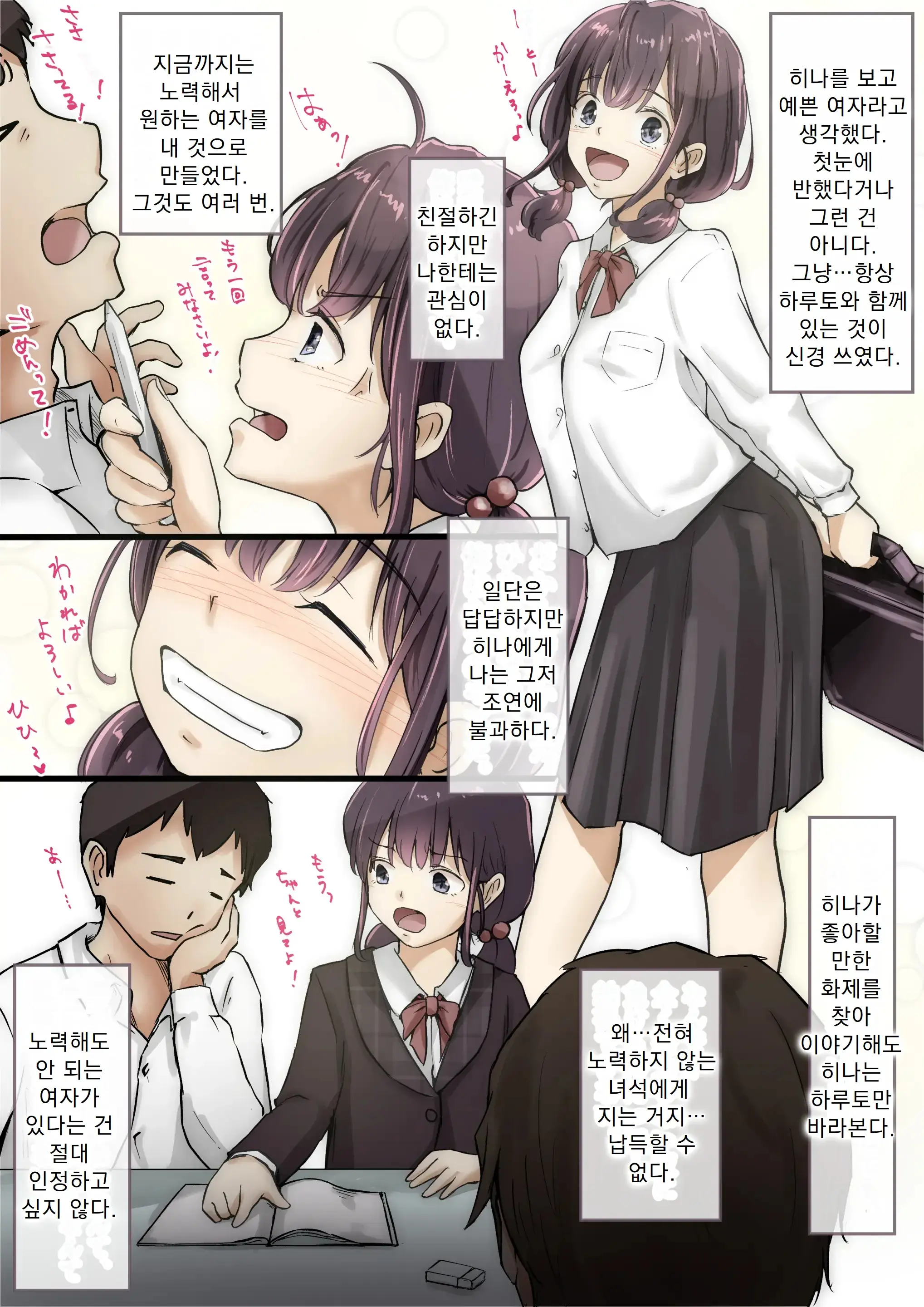 Kimi No Subete O Ubau Made | 너의 모든 것을 빼앗을 때까지