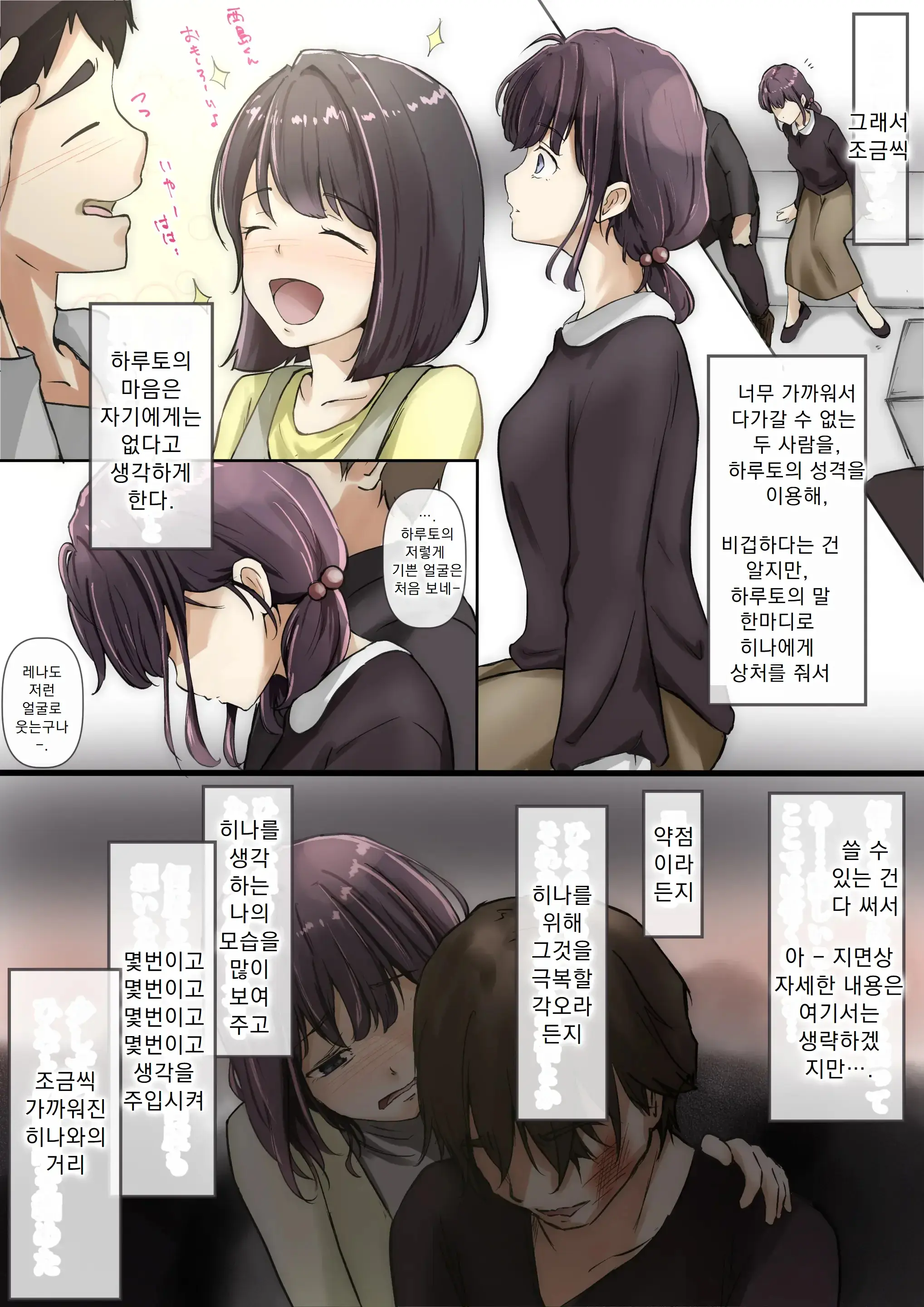 Kimi No Subete O Ubau Made | 너의 모든 것을 빼앗을 때까지