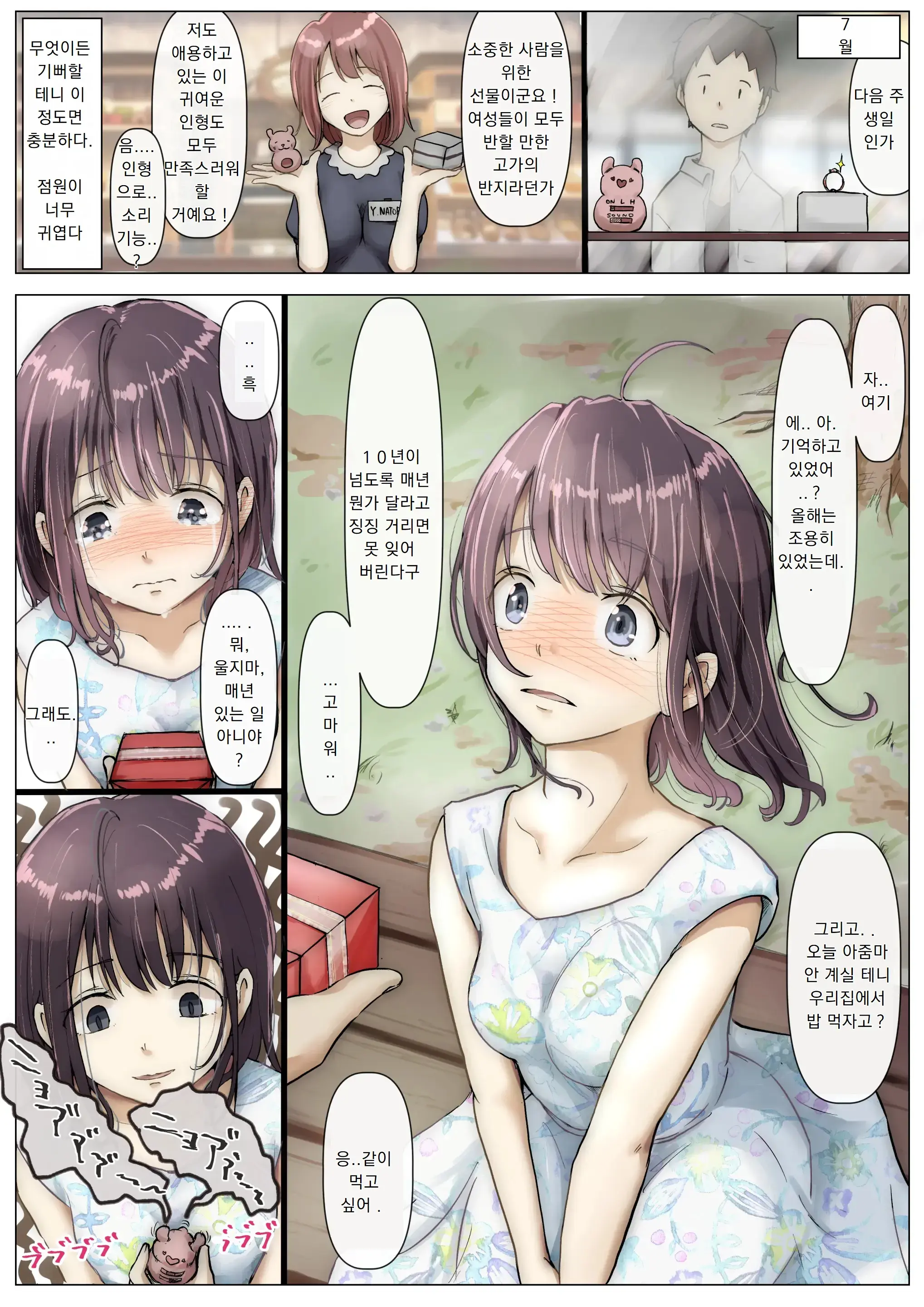 Kimi No Subete O Ubau Made | 너의 모든 것을 빼앗을 때까지