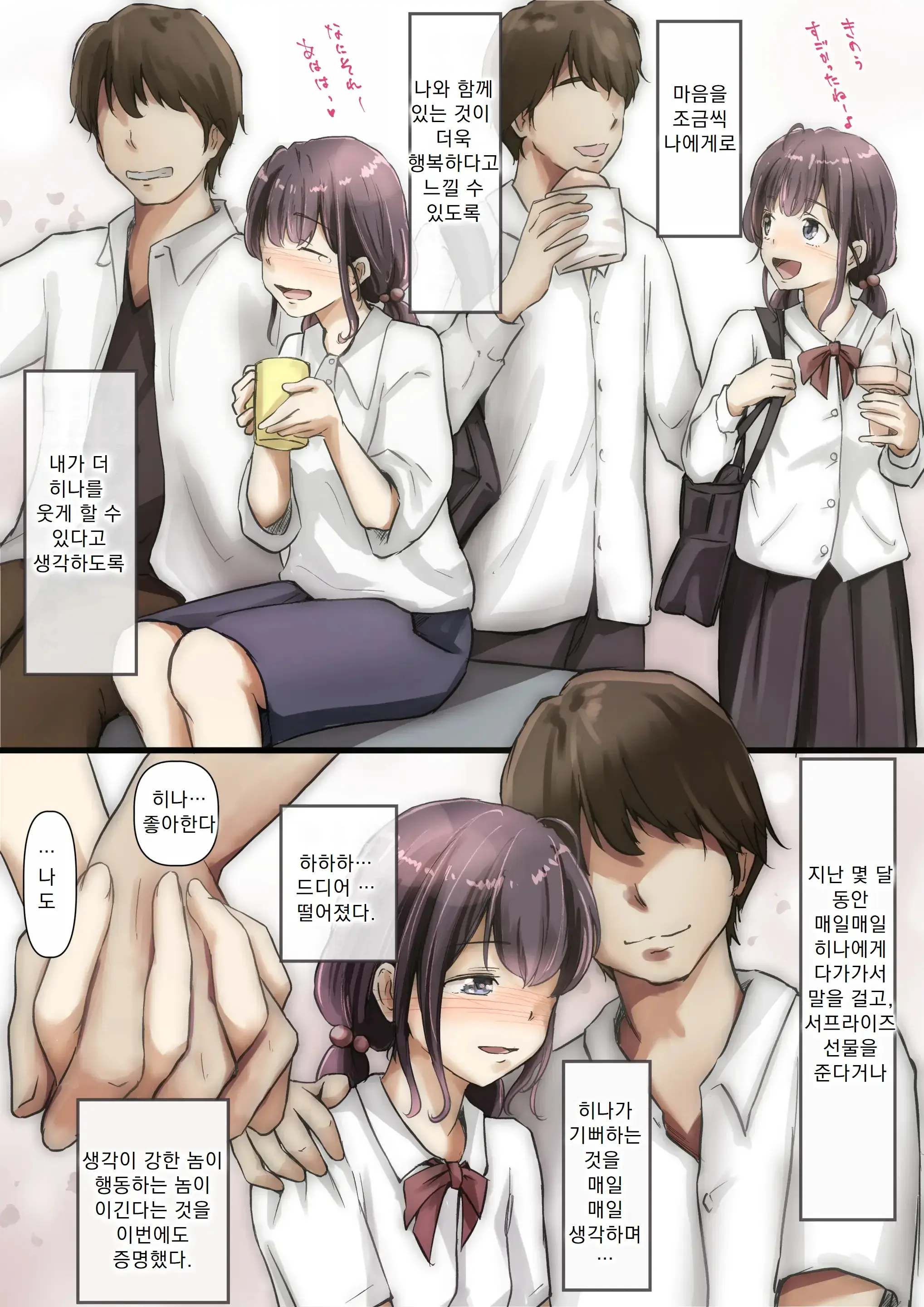 Kimi No Subete O Ubau Made | 너의 모든 것을 빼앗을 때까지
