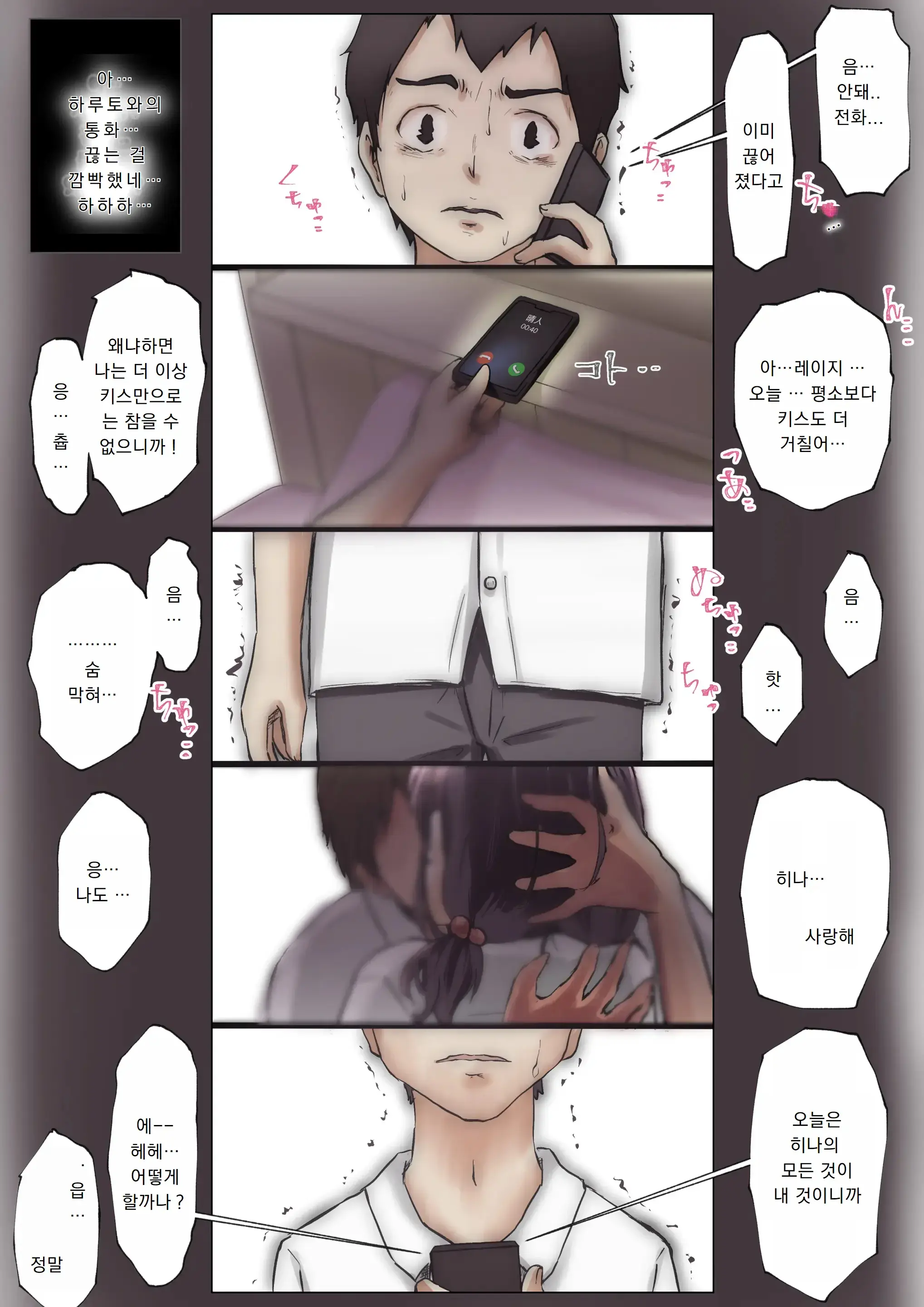 Kimi No Subete O Ubau Made | 너의 모든 것을 빼앗을 때까지