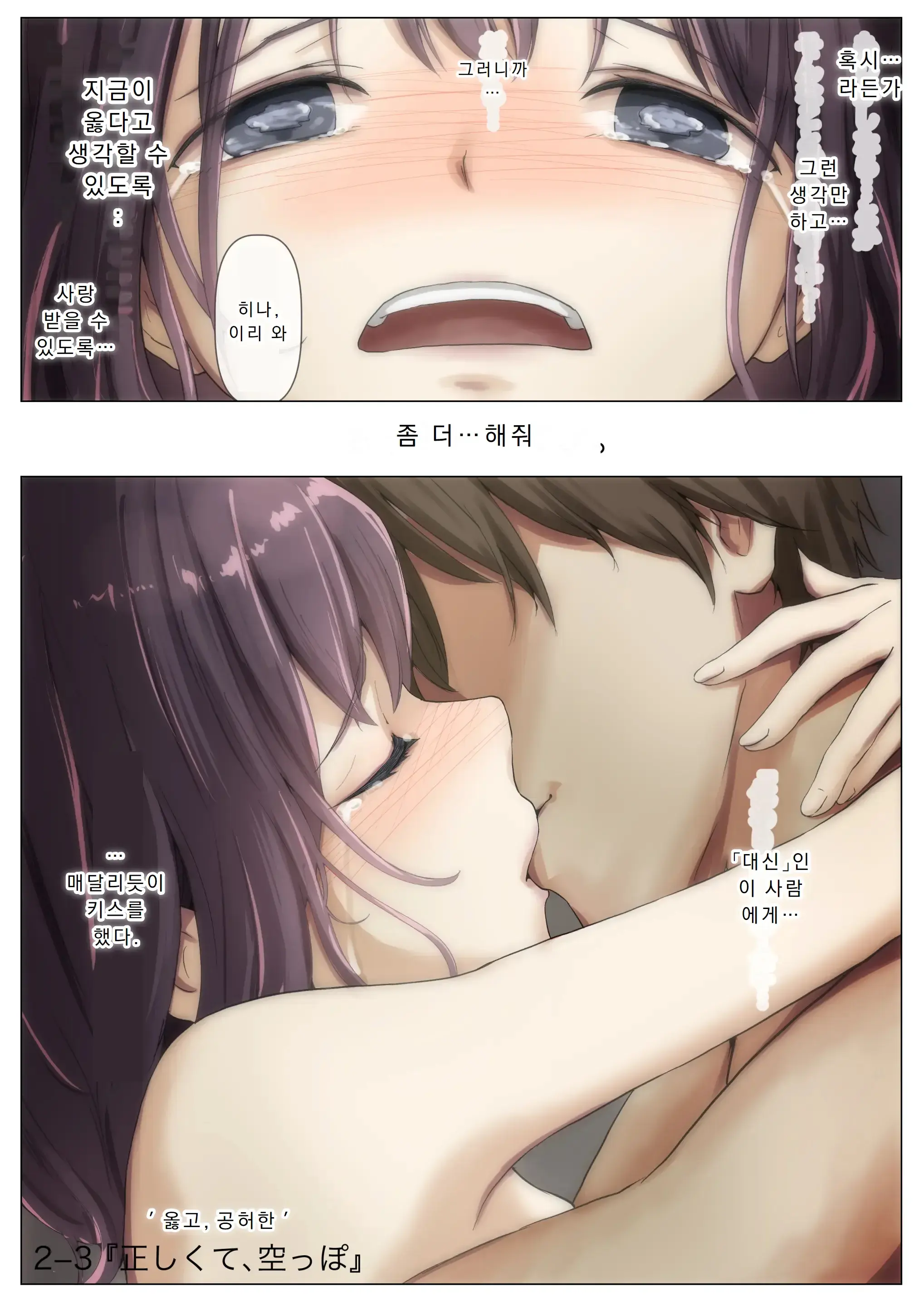 Kimi No Subete O Ubau Made 2 | 너의 모든 것을 빼앗을 때까지 2