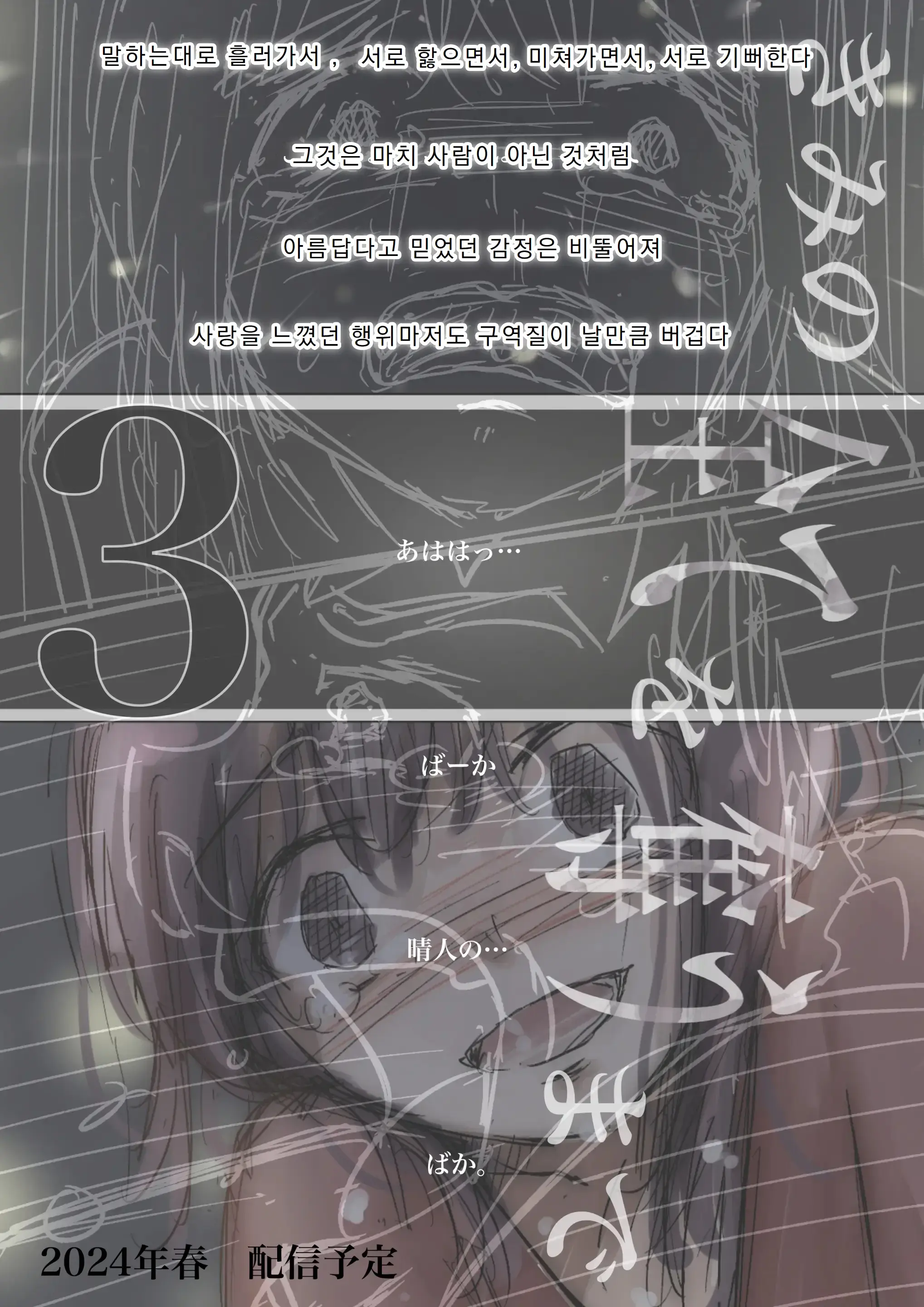 Kimi No Subete O Ubau Made 2 | 너의 모든 것을 빼앗을 때까지 2