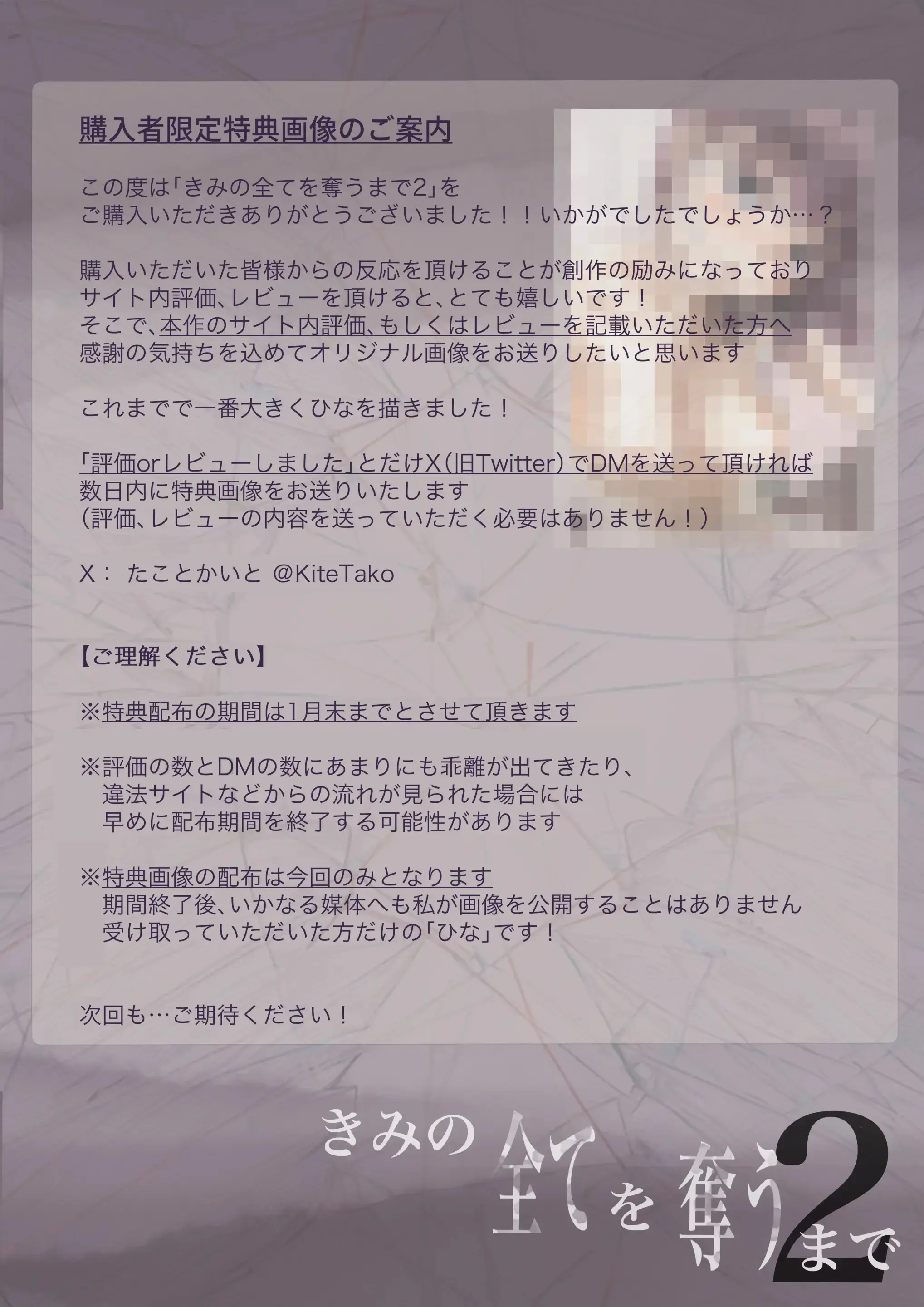 Kimi No Subete O Ubau Made 2 | 너의 모든 것을 빼앗을 때까지 2