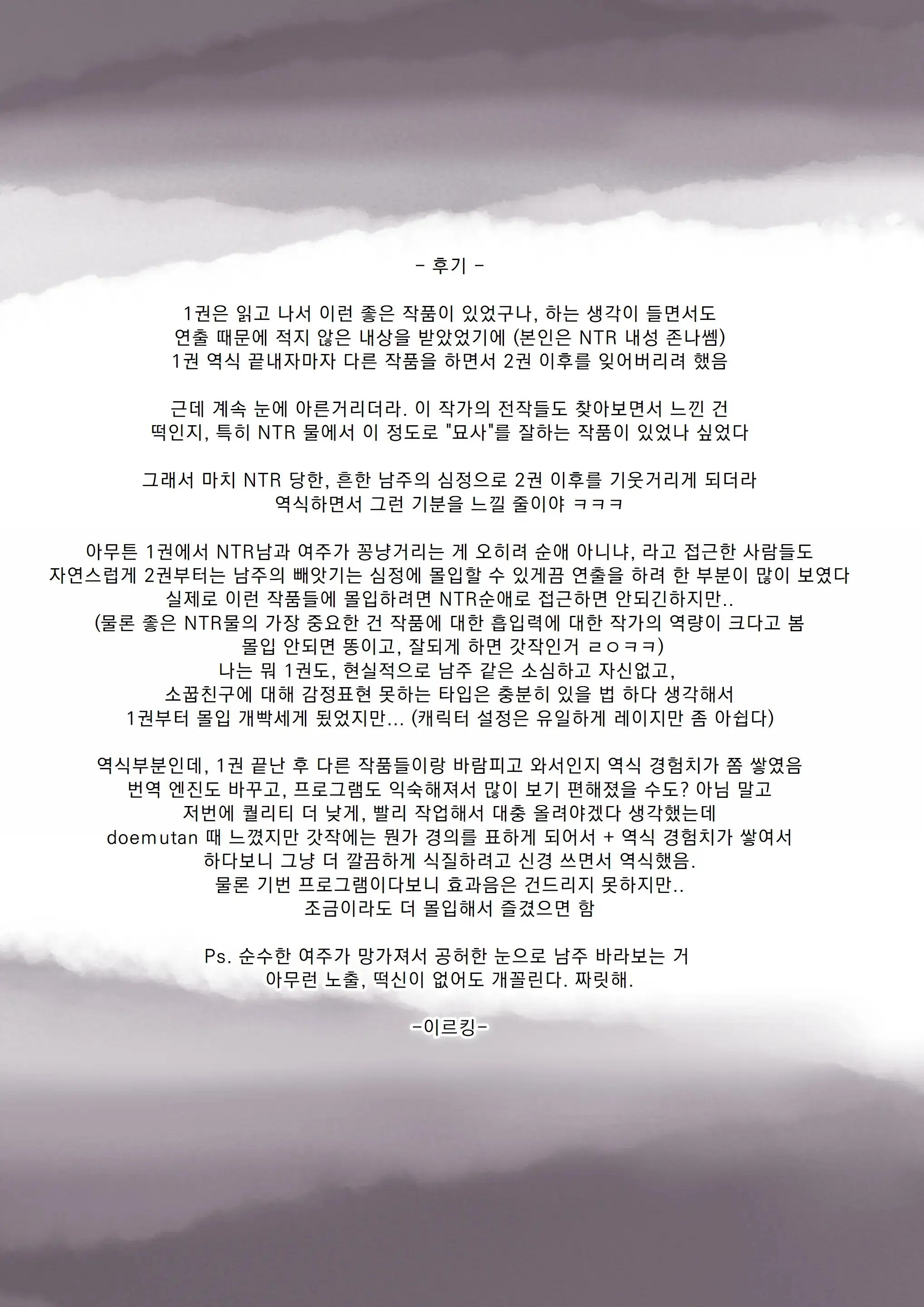 Kimi No Subete O Ubau Made 2 | 너의 모든 것을 빼앗을 때까지 2
