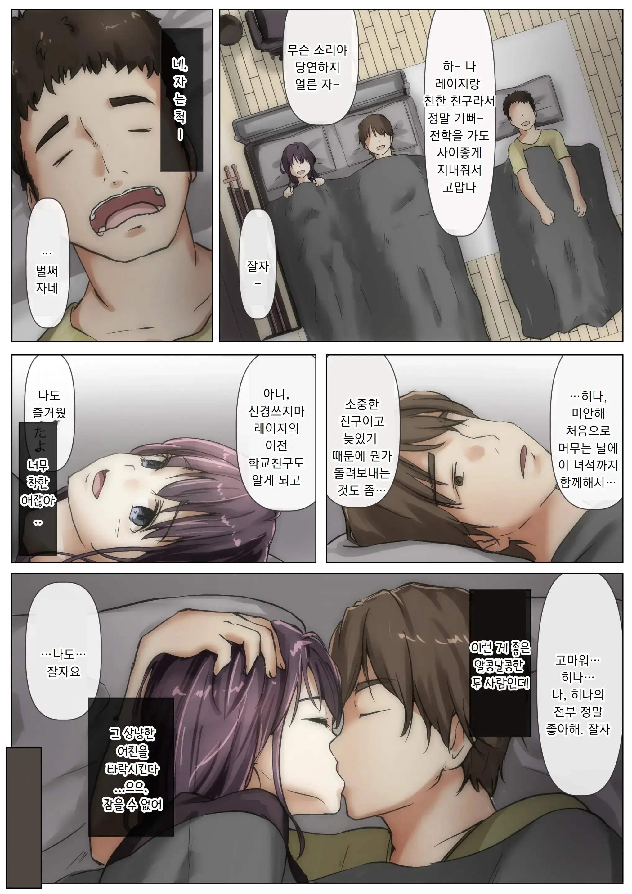 Kimi No Subete O Ubau Made 2 | 너의 모든 것을 빼앗을 때까지 2