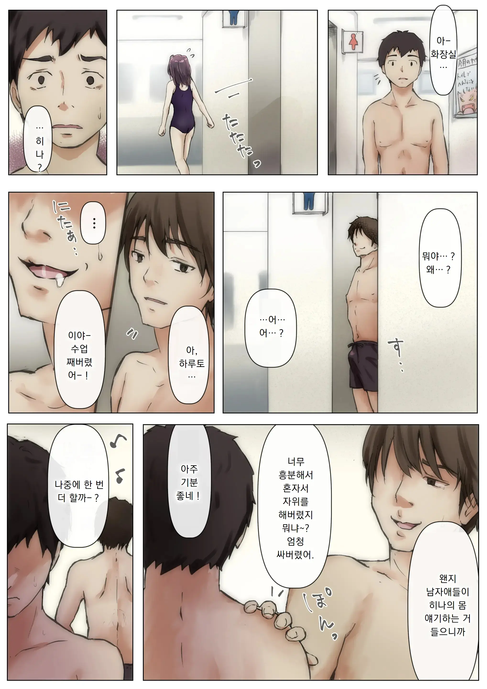 Kimi No Subete O Ubau Made 2 | 너의 모든 것을 빼앗을 때까지 2