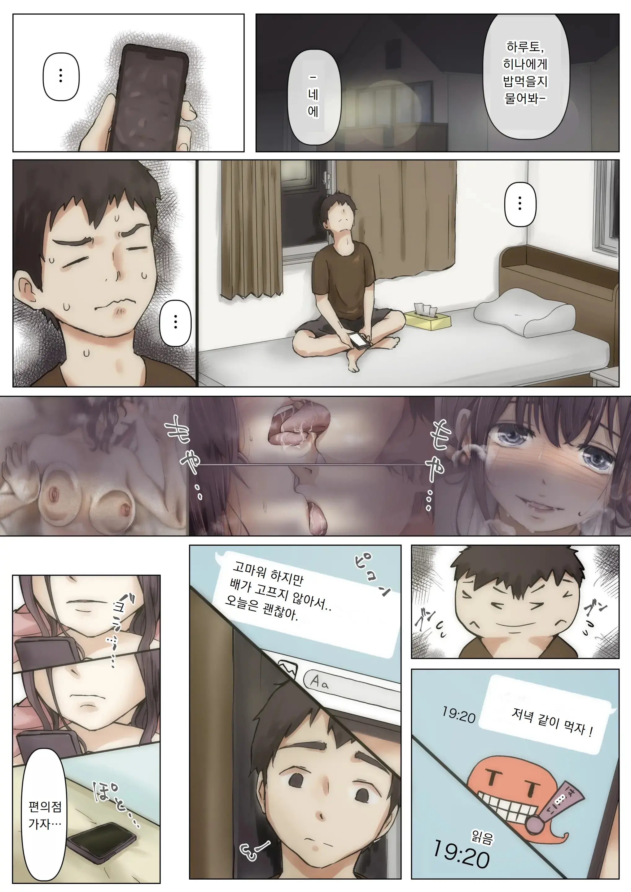 Kimi No Subete O Ubau Made 2 | 너의 모든 것을 빼앗을 때까지 2