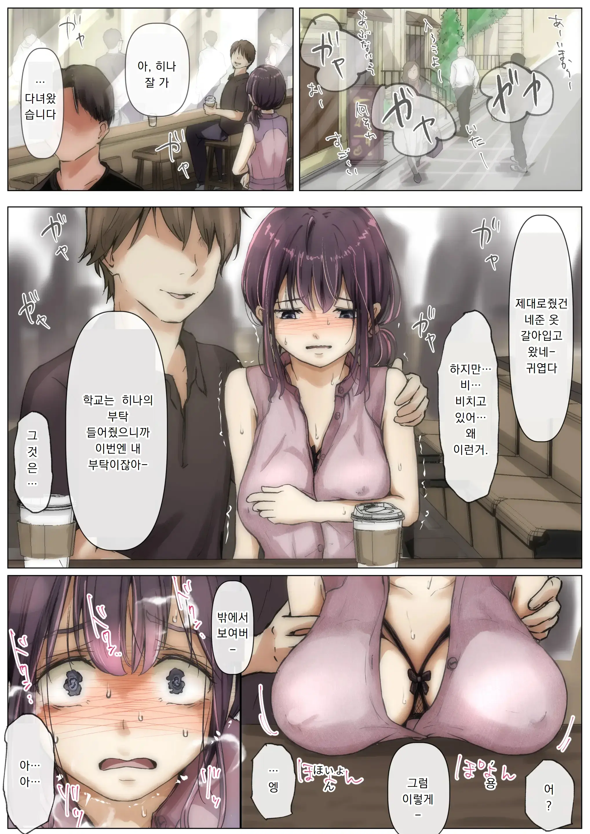 Kimi No Subete O Ubau Made 2 | 너의 모든 것을 빼앗을 때까지 2