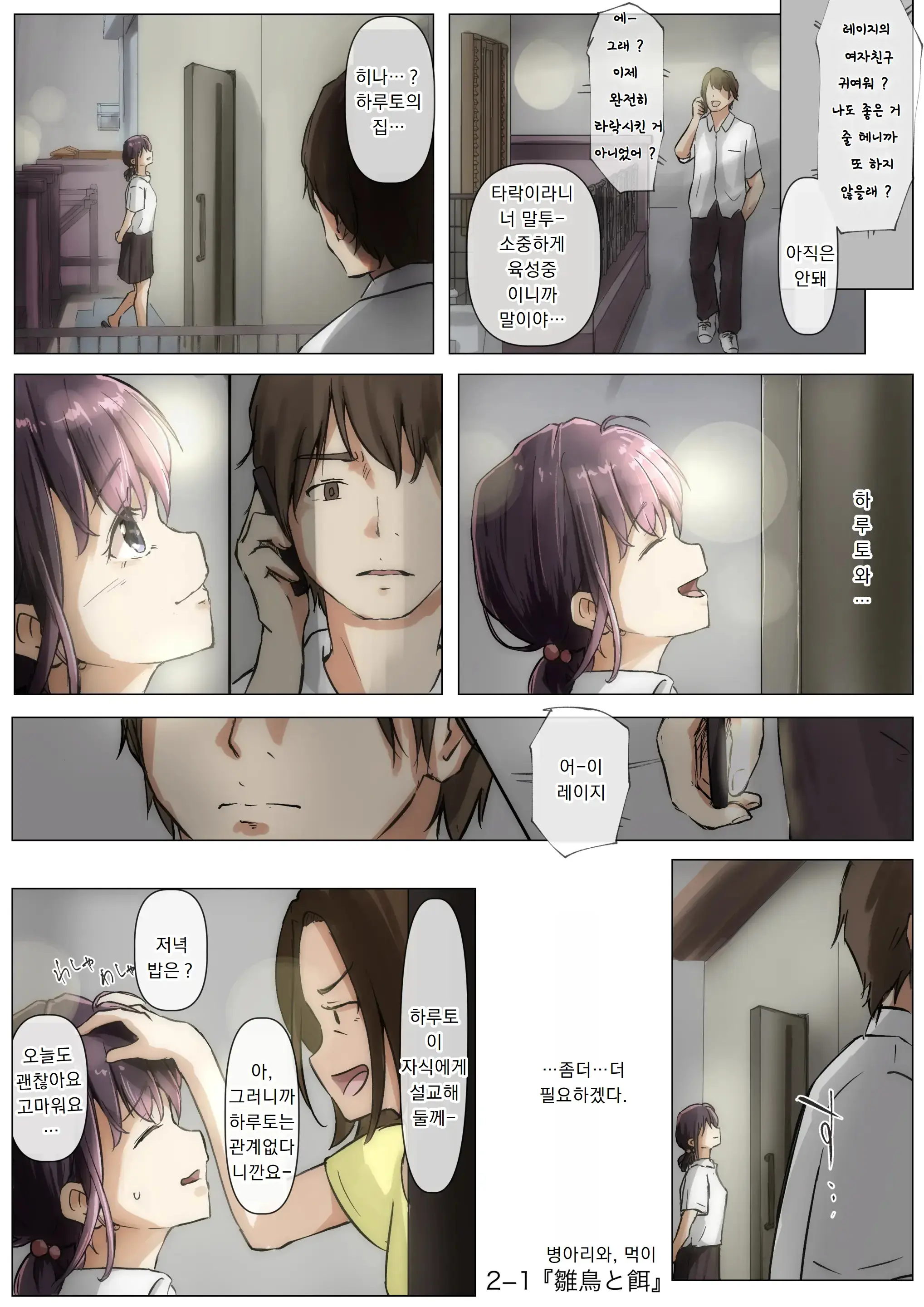 Kimi No Subete O Ubau Made 2 | 너의 모든 것을 빼앗을 때까지 2
