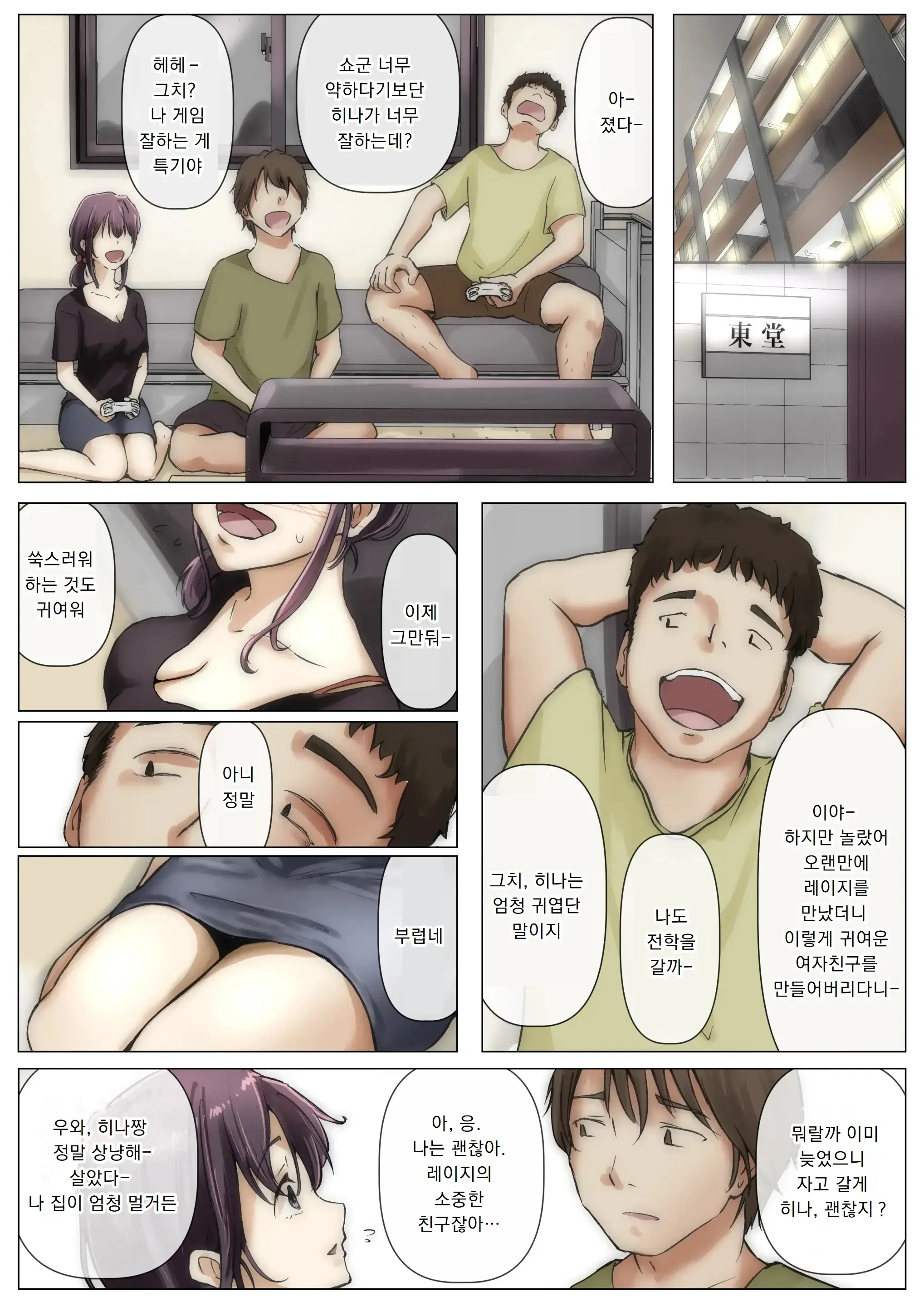 Kimi No Subete O Ubau Made 2 | 너의 모든 것을 빼앗을 때까지 2