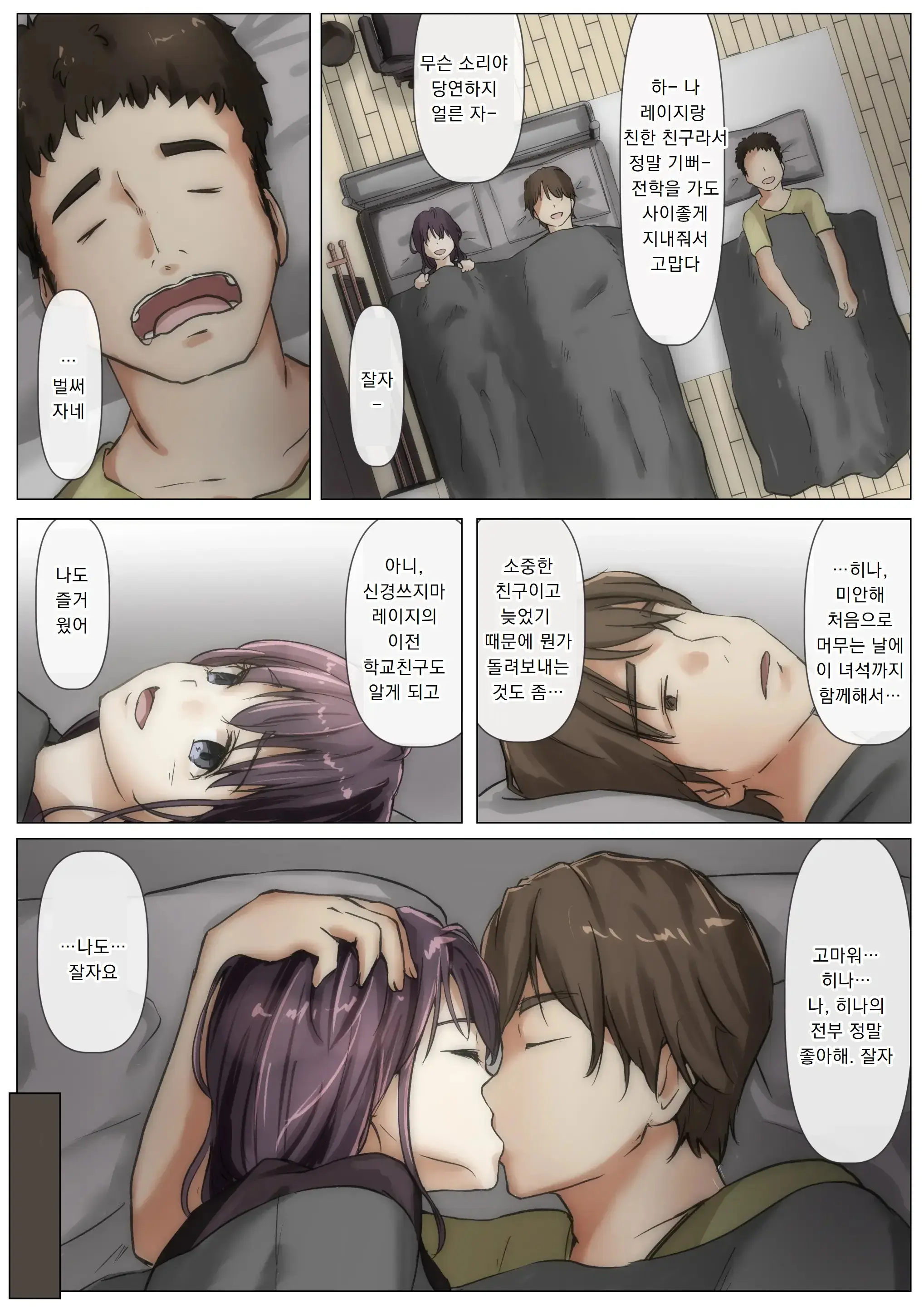 Kimi No Subete O Ubau Made 2 | 너의 모든 것을 빼앗을 때까지 2