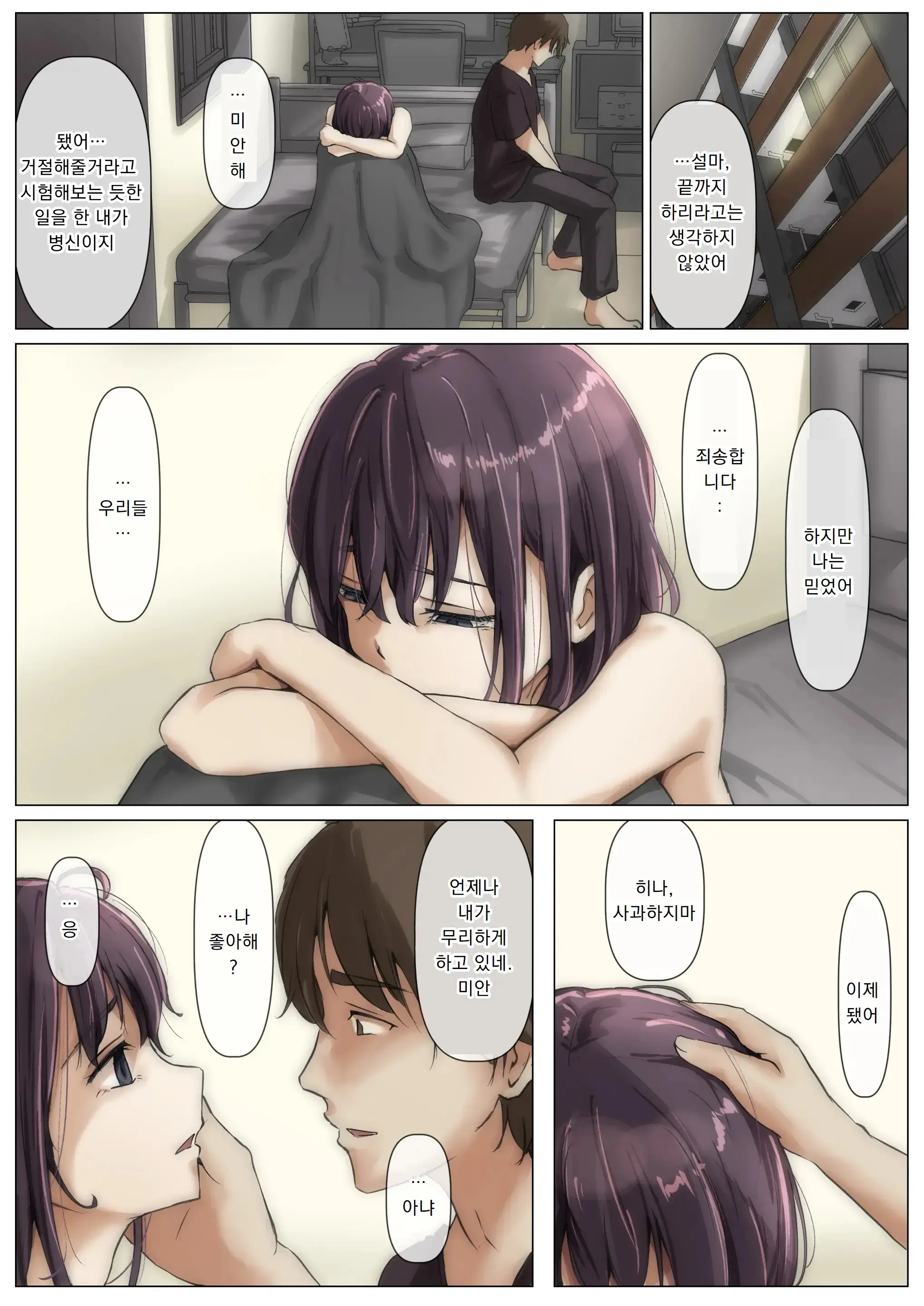 Kimi No Subete O Ubau Made 2 | 너의 모든 것을 빼앗을 때까지 2