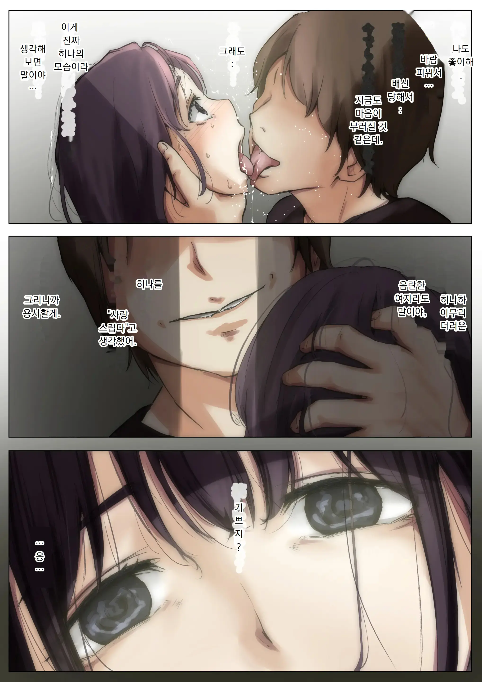 Kimi No Subete O Ubau Made 2 | 너의 모든 것을 빼앗을 때까지 2