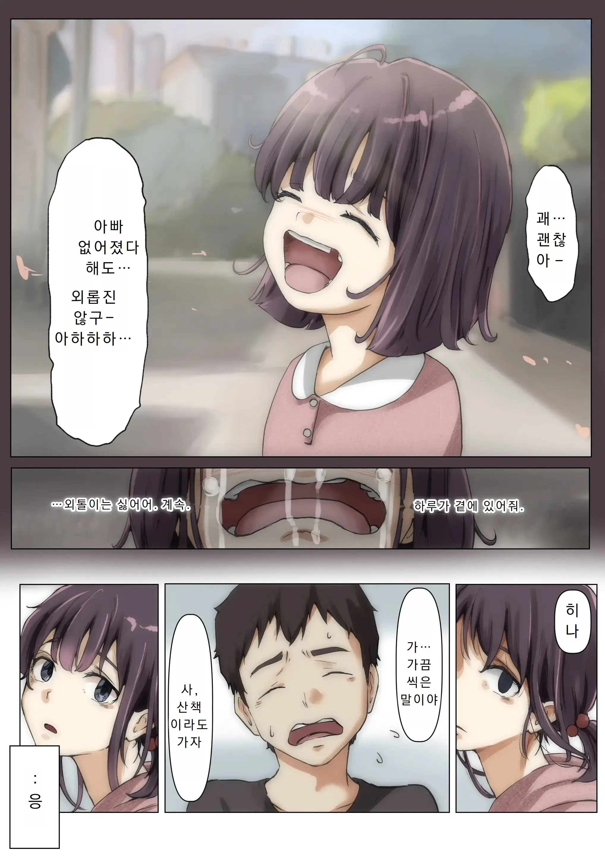 Kimi No Subete O Ubau Made 2 | 너의 모든 것을 빼앗을 때까지 2